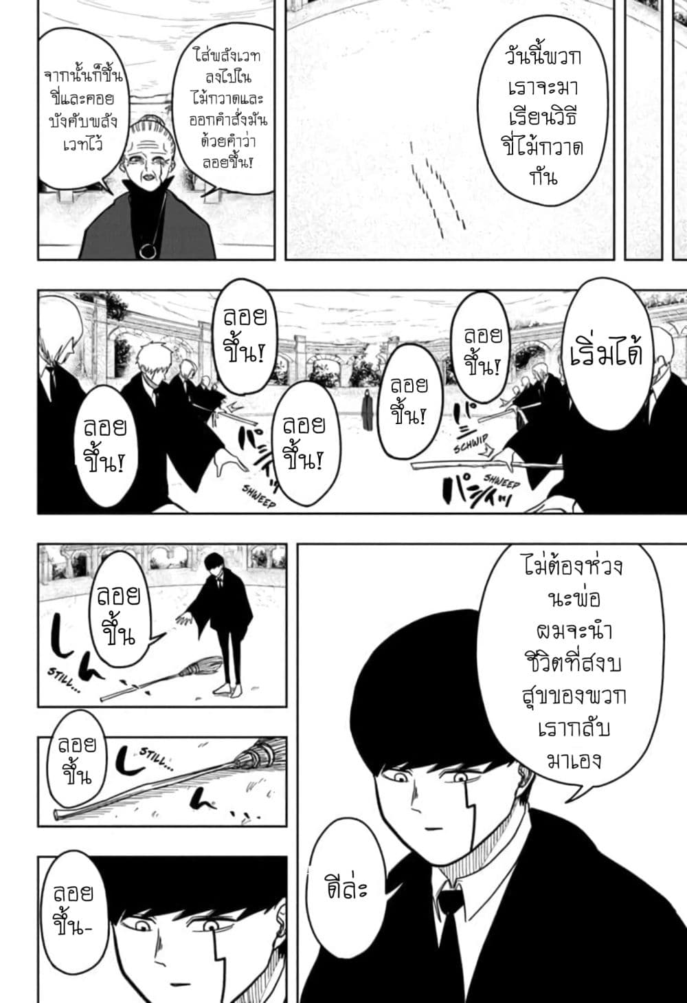 Mashle: Magic and Muscles page 8