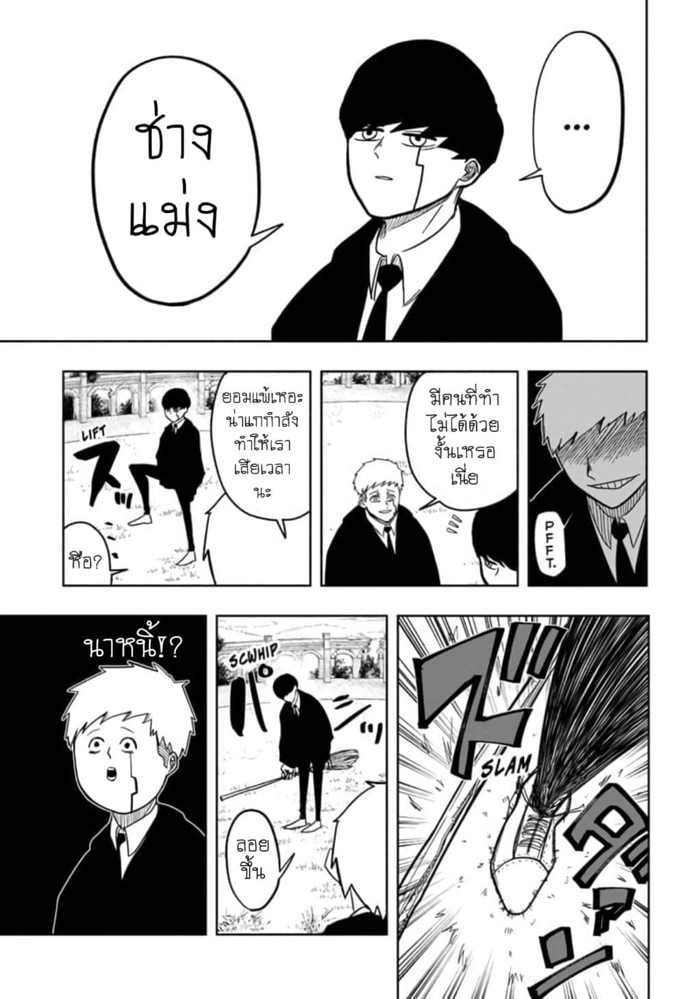 Mashle: Magic and Muscles page 9