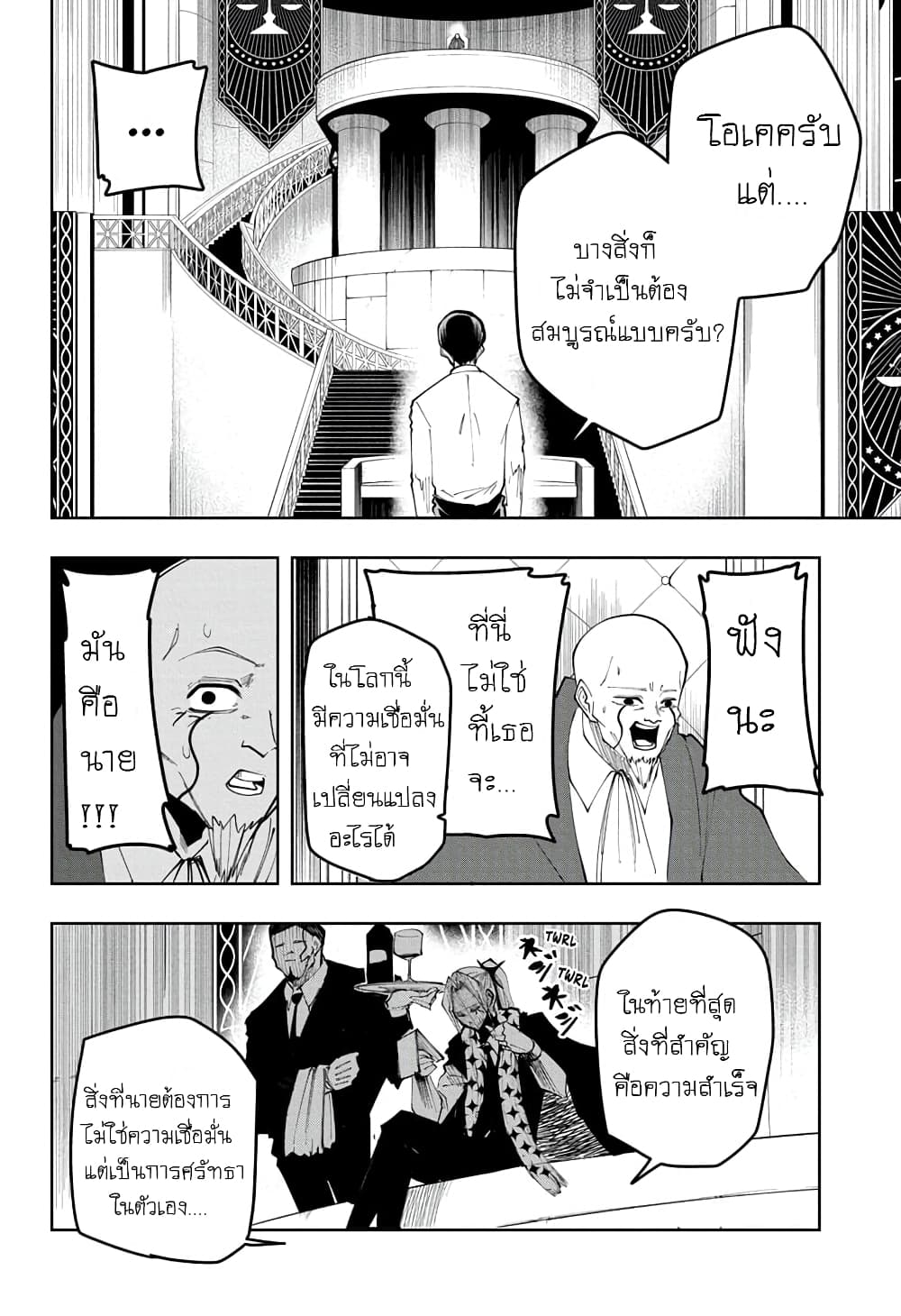 Mashle: Magic and Muscles page 9