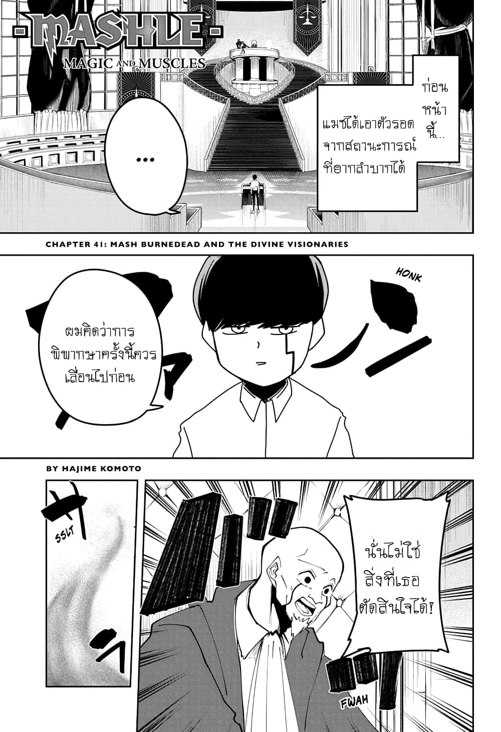 Mashle: Magic and Muscles page 1