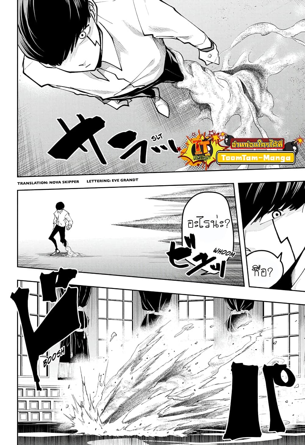 Mashle: Magic and Muscles page 2