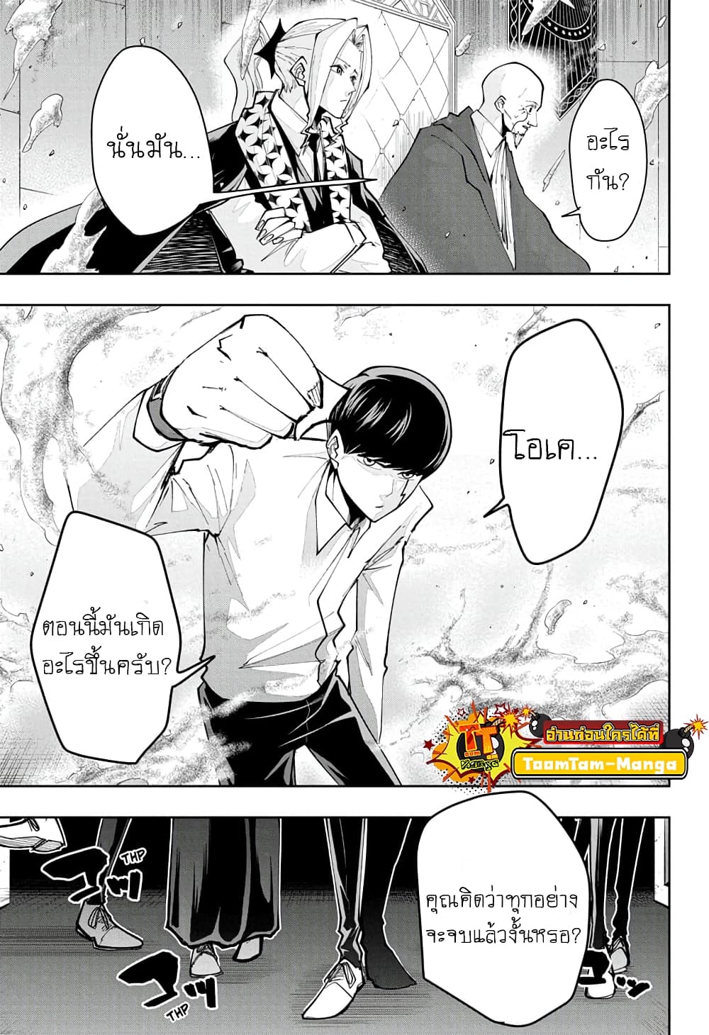 Mashle: Magic and Muscles page 3