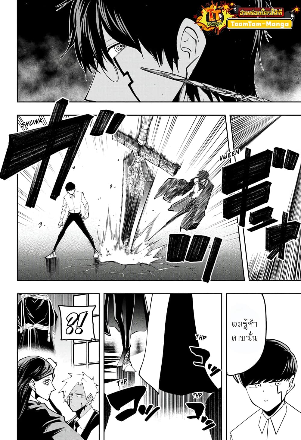 Mashle: Magic and Muscles page 4