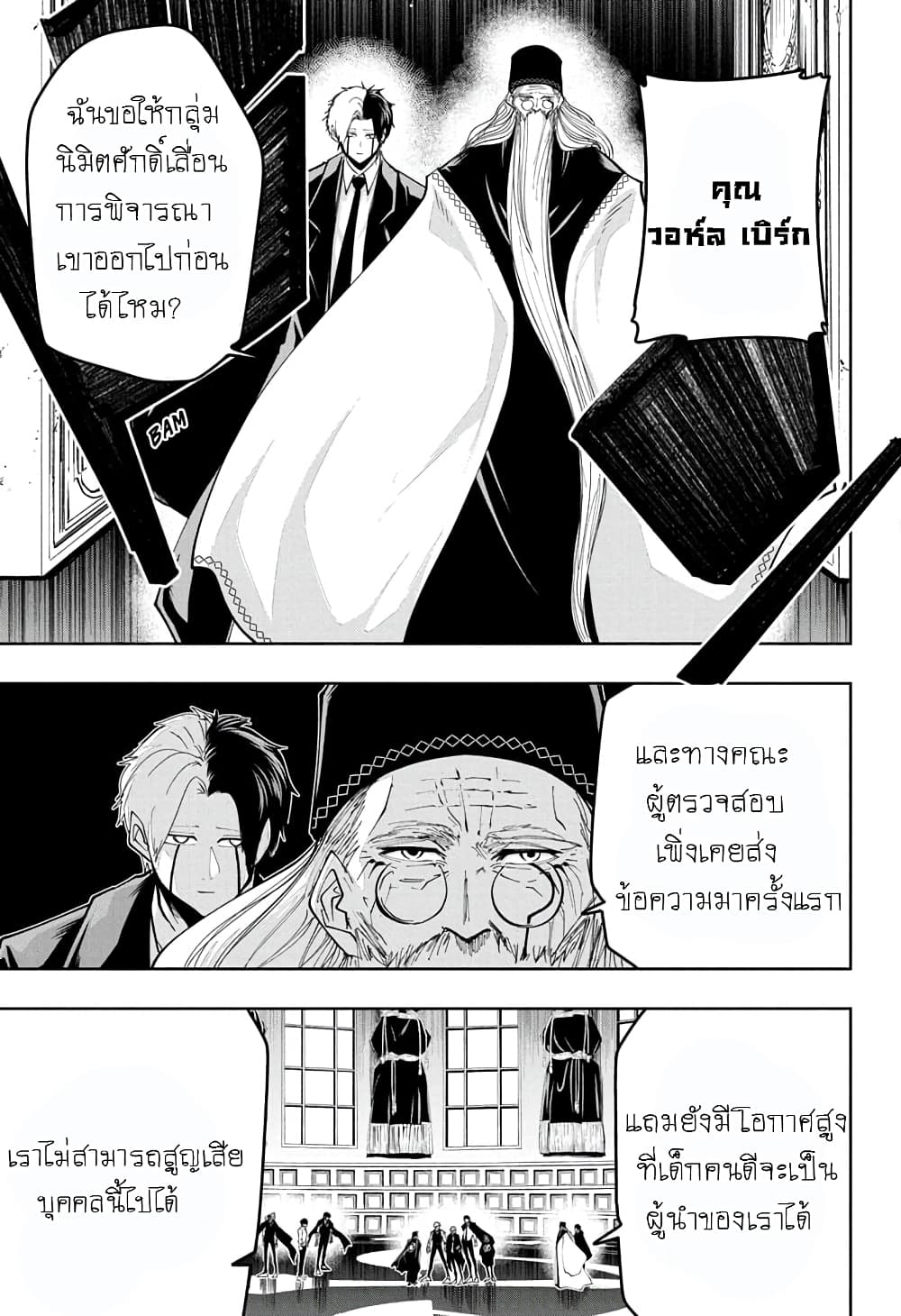 Mashle: Magic and Muscles page 5