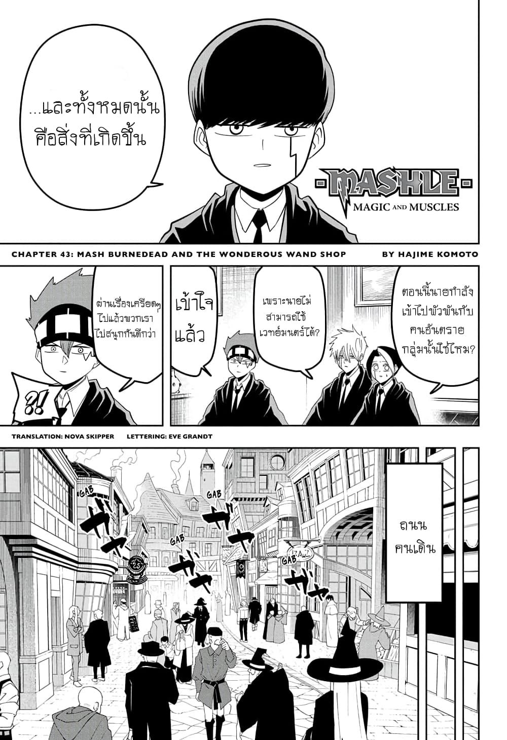 Mashle: Magic and Muscles page 1