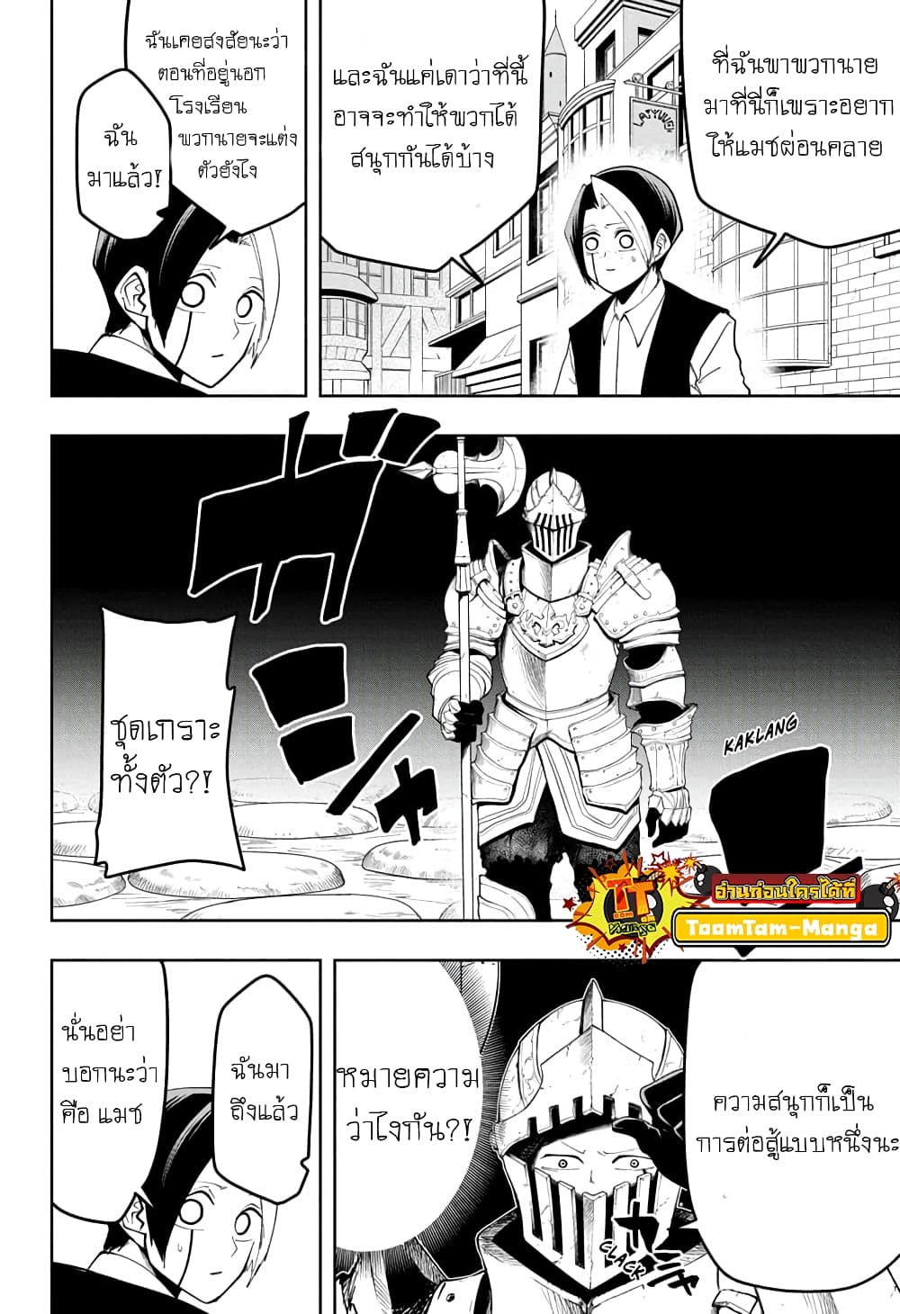 Mashle: Magic and Muscles page 2