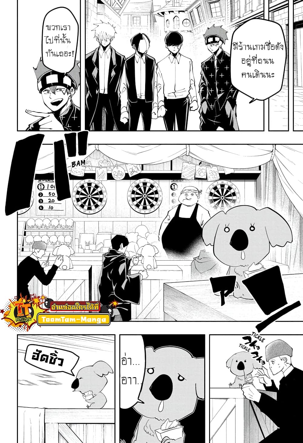 Mashle: Magic and Muscles page 4
