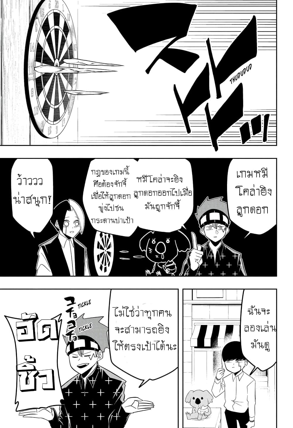 Mashle: Magic and Muscles page 5