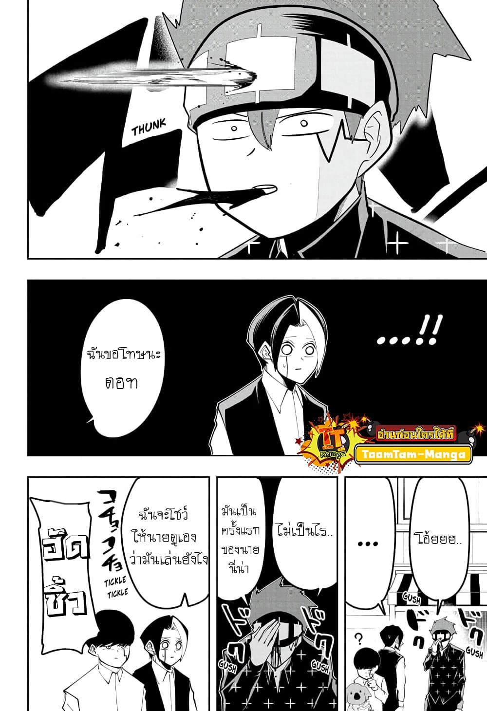 Mashle: Magic and Muscles page 6
