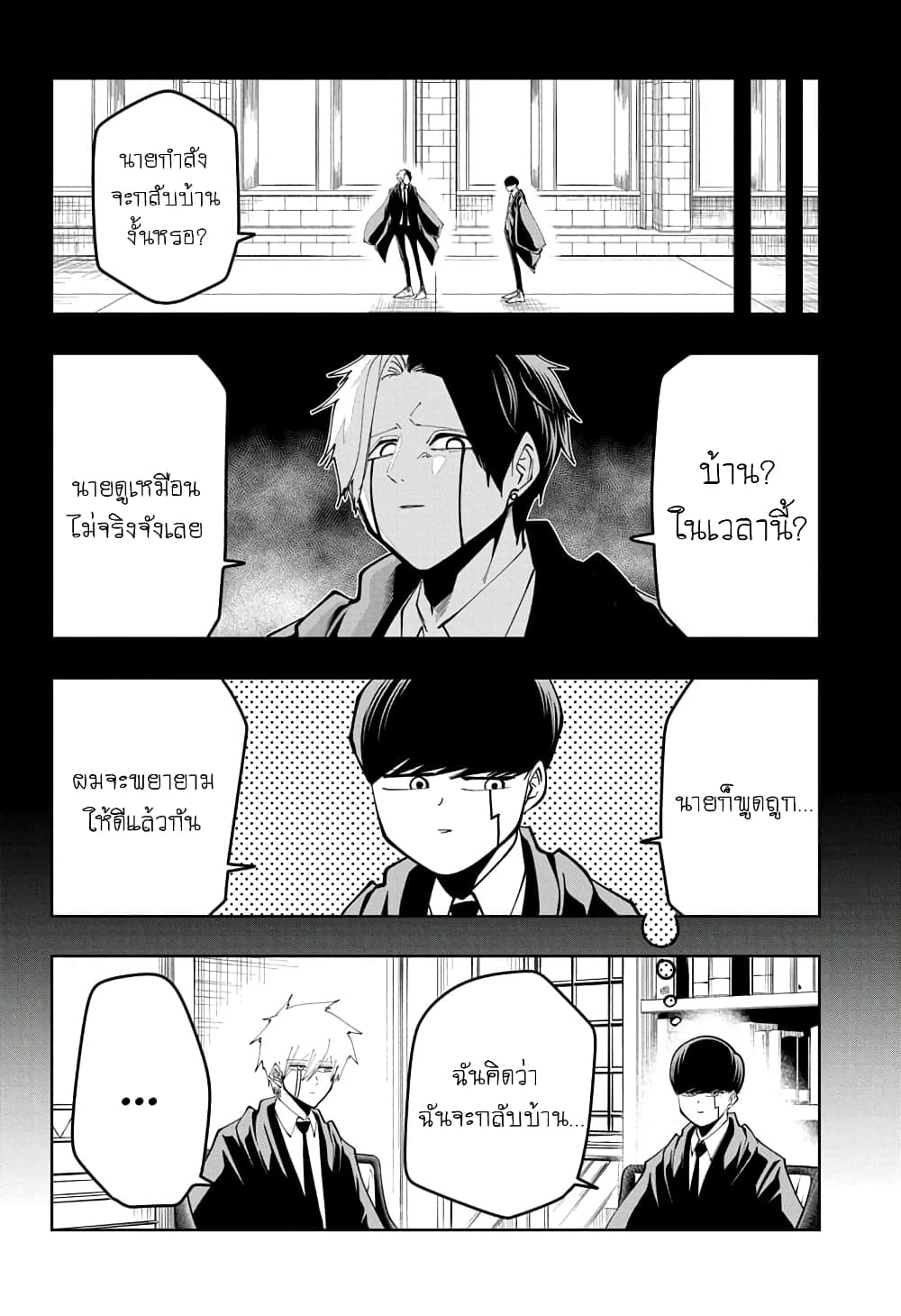 Mashle: Magic and Muscles page 2