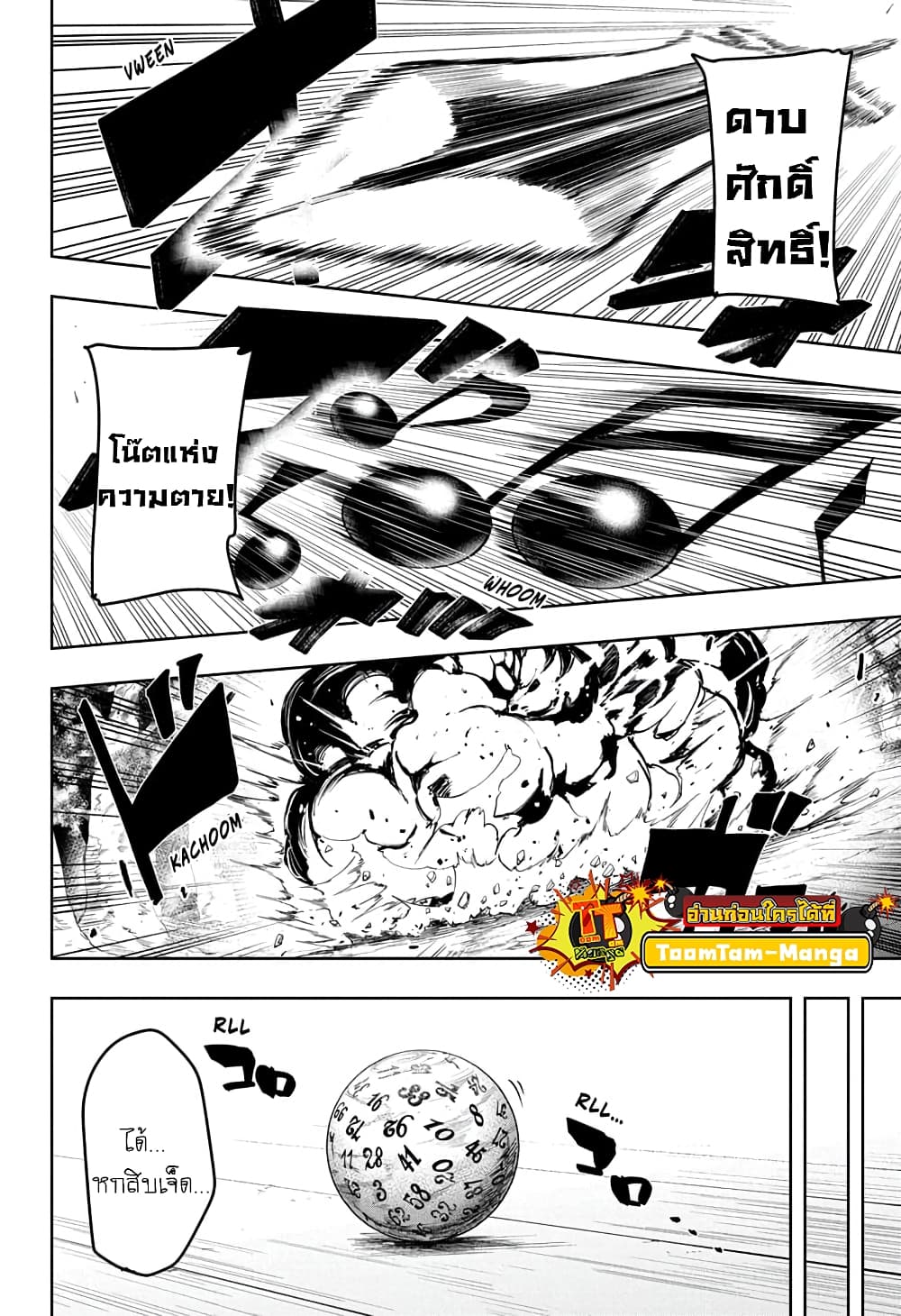 Mashle: Magic and Muscles page 6