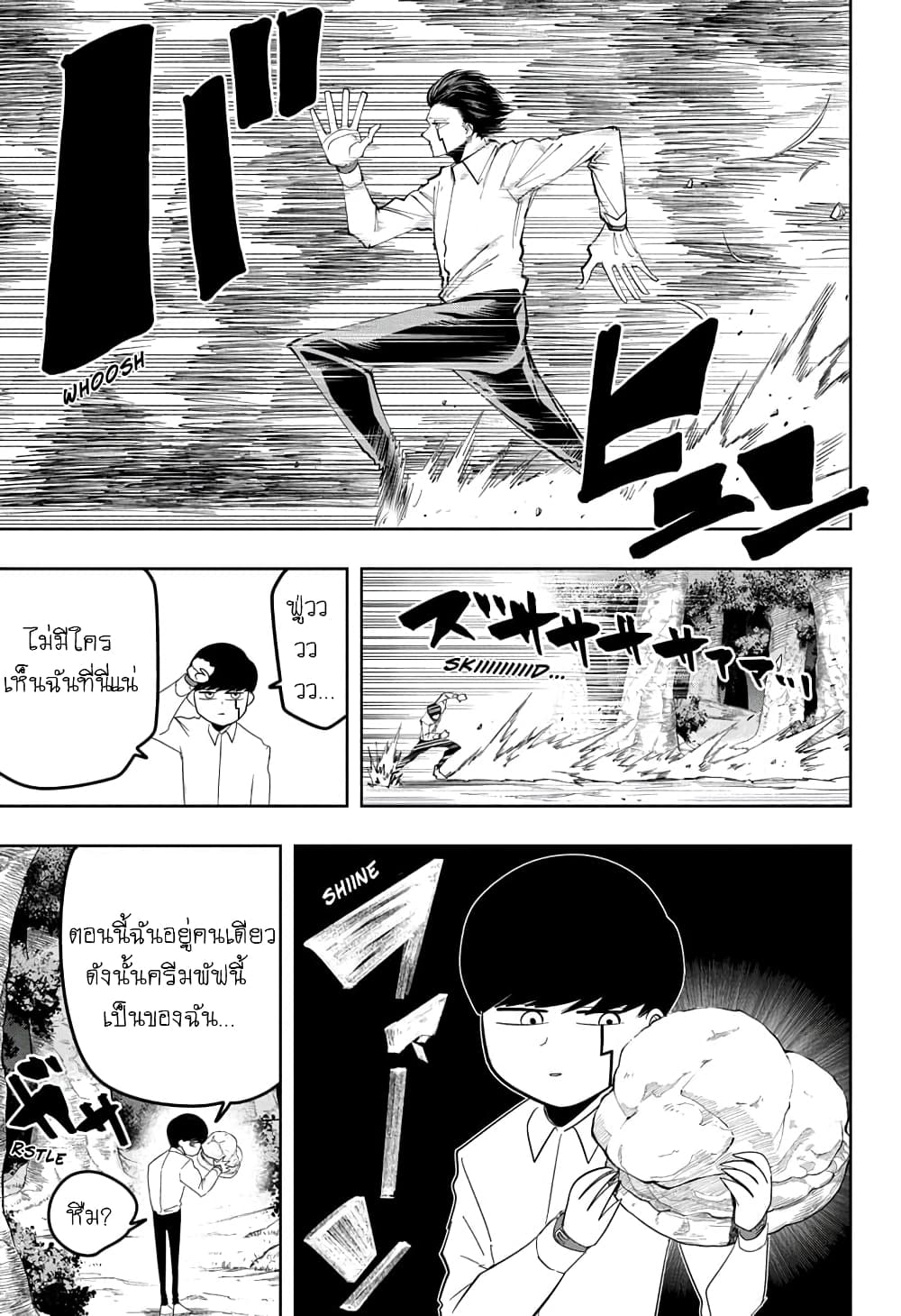 Mashle: Magic and Muscles page 3