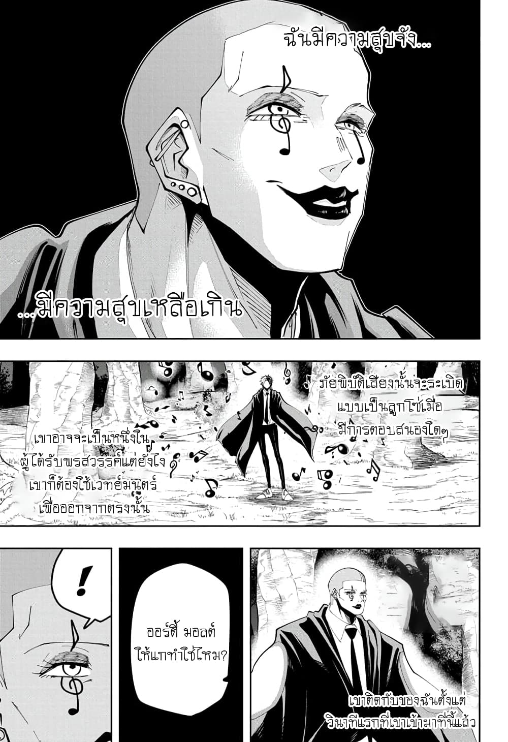 Mashle: Magic and Muscles page 5