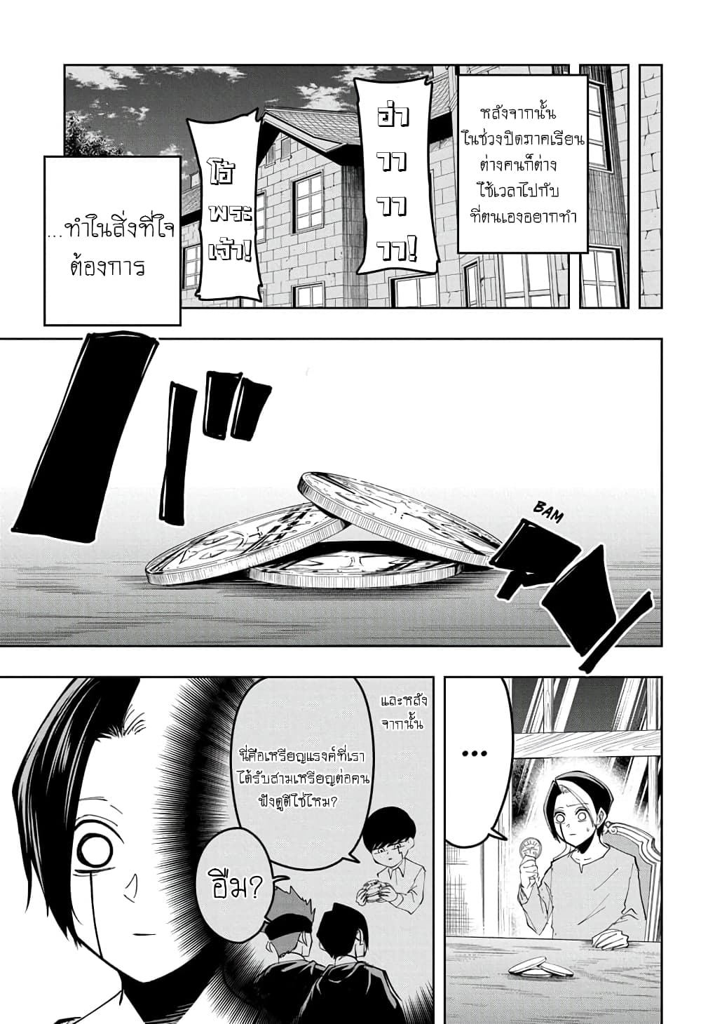 Mashle: Magic and Muscles page 9