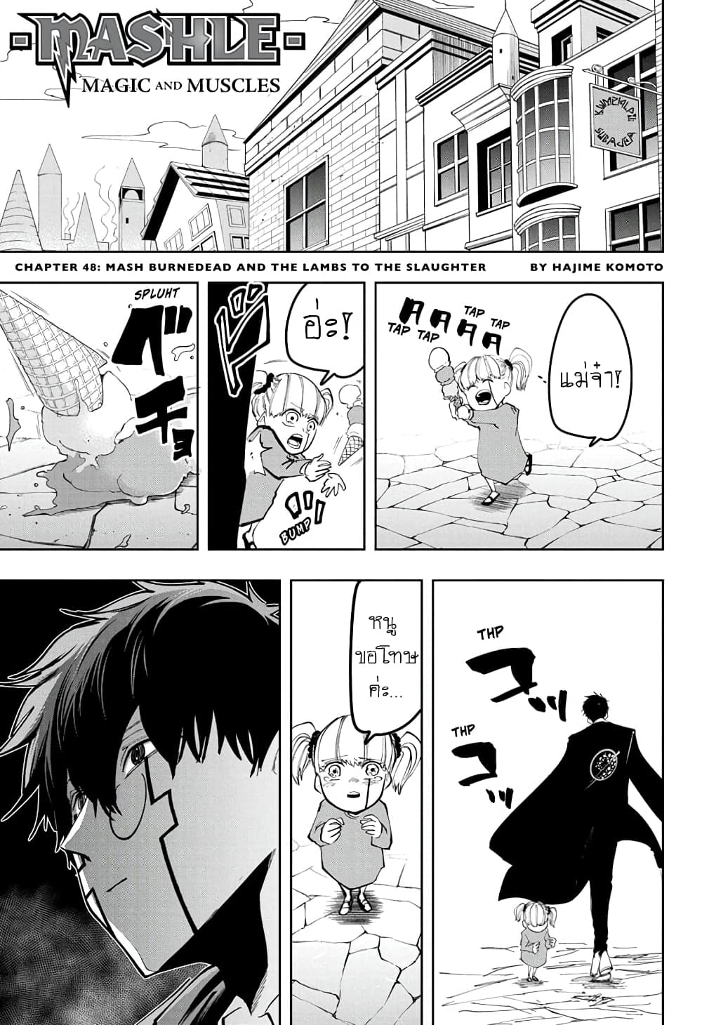 Mashle: Magic and Muscles page 1