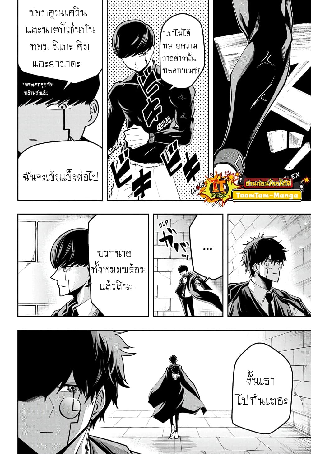 Mashle: Magic and Muscles page 4