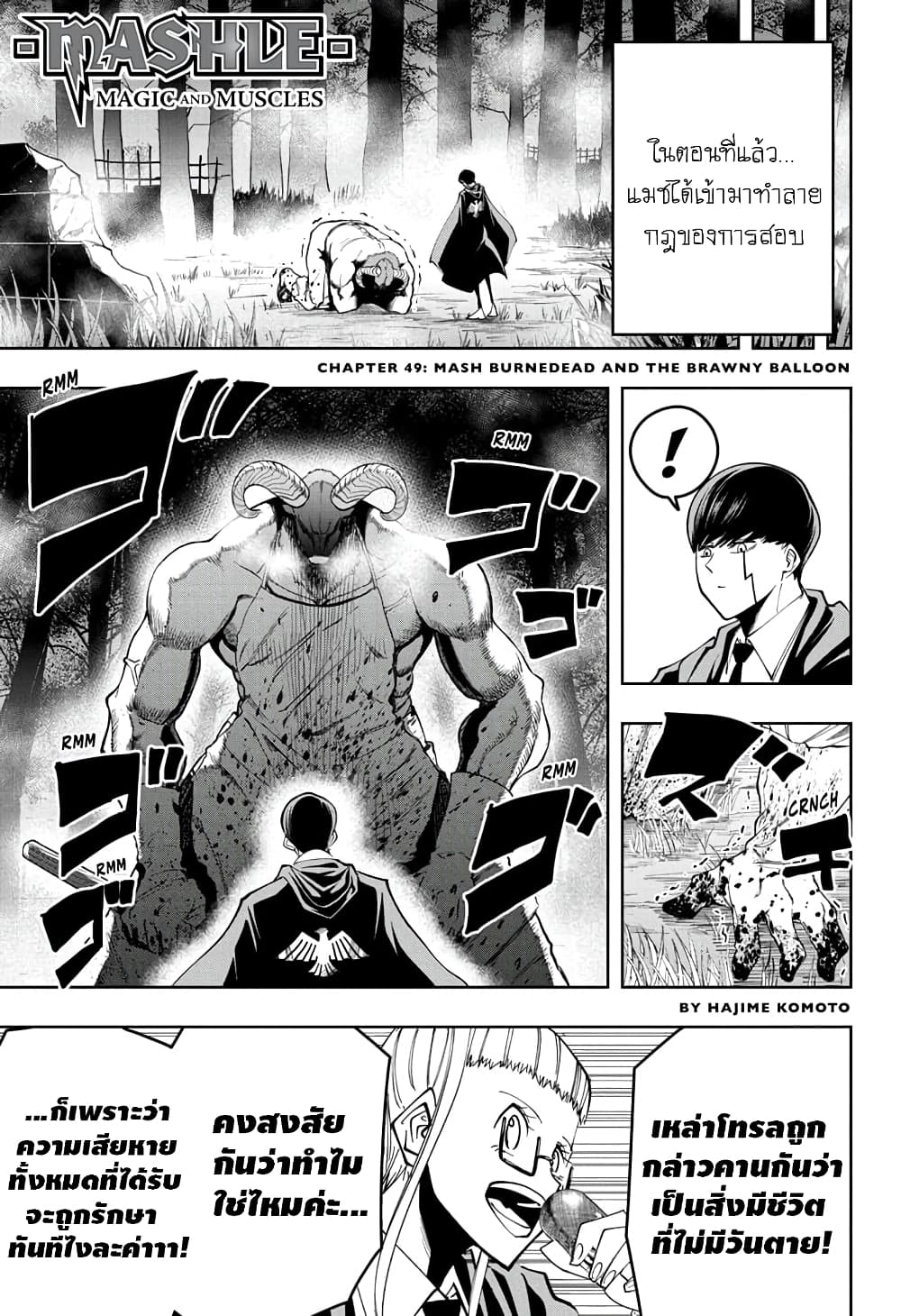 Mashle: Magic and Muscles page 1