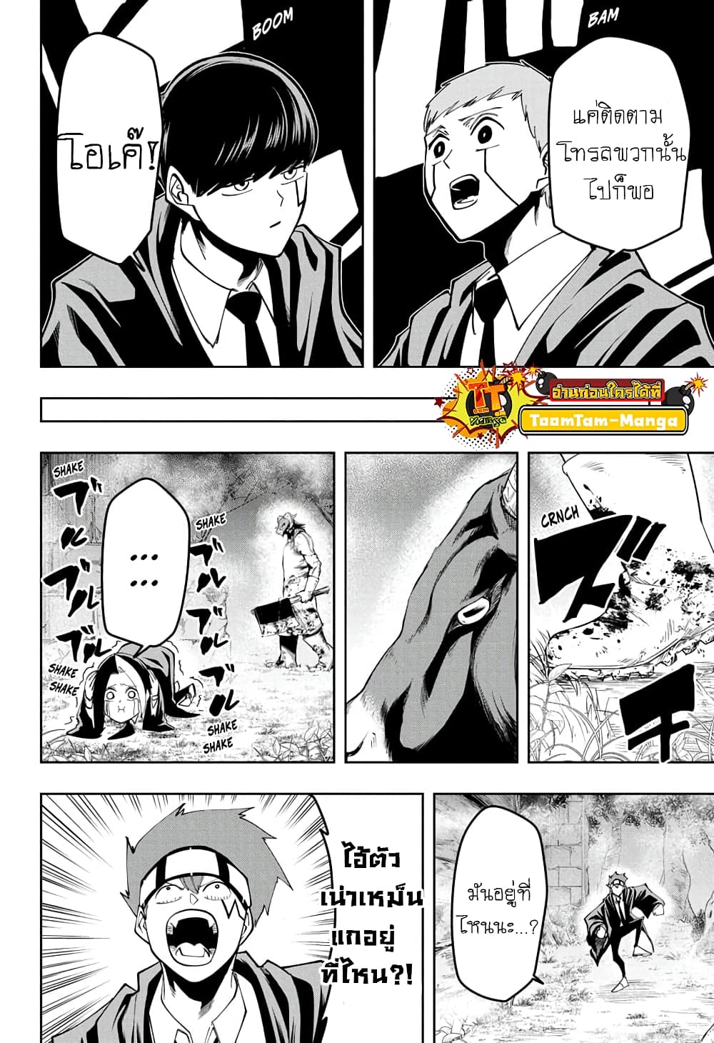 Mashle: Magic and Muscles page 6