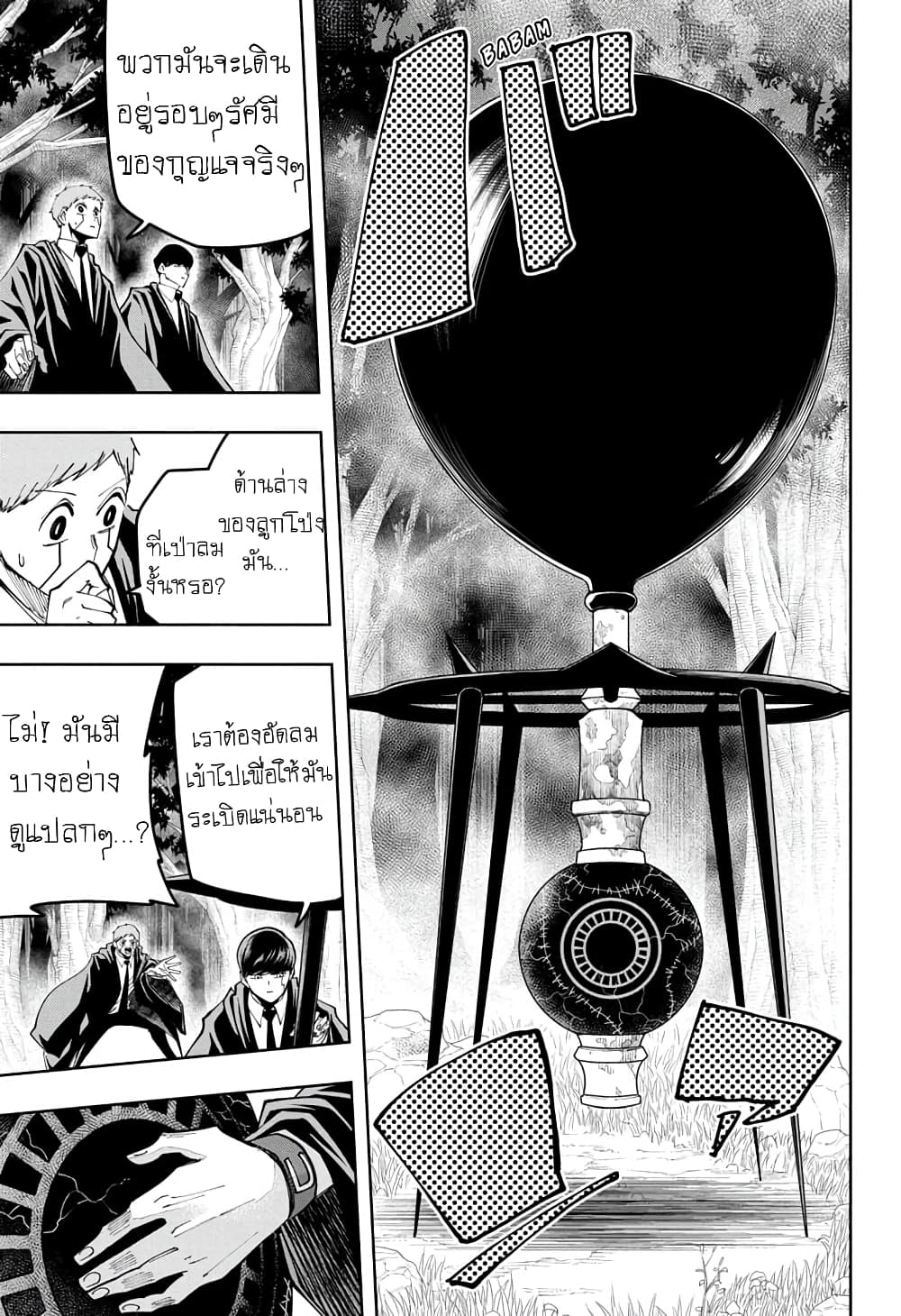 Mashle: Magic and Muscles page 9