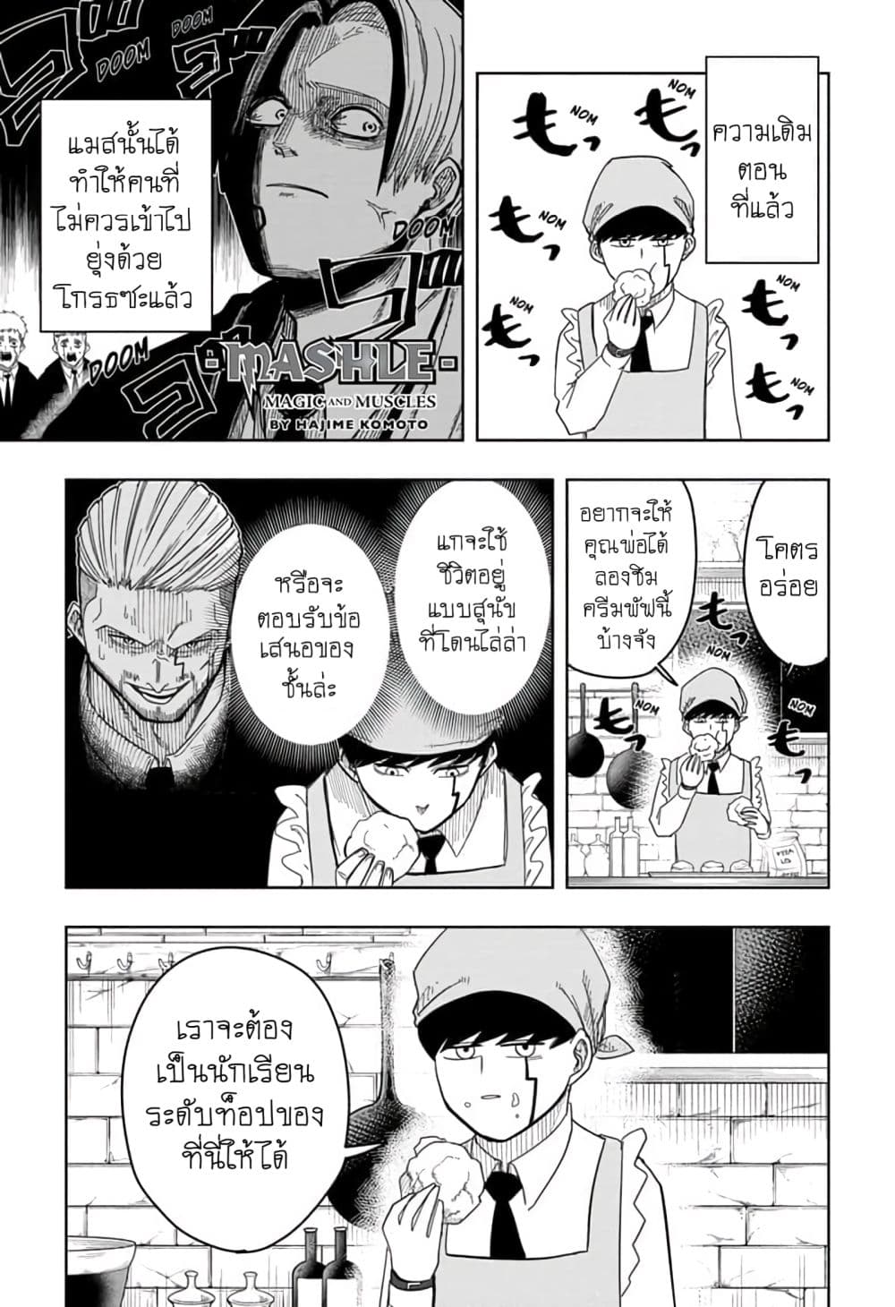 Mashle: Magic and Muscles page 1