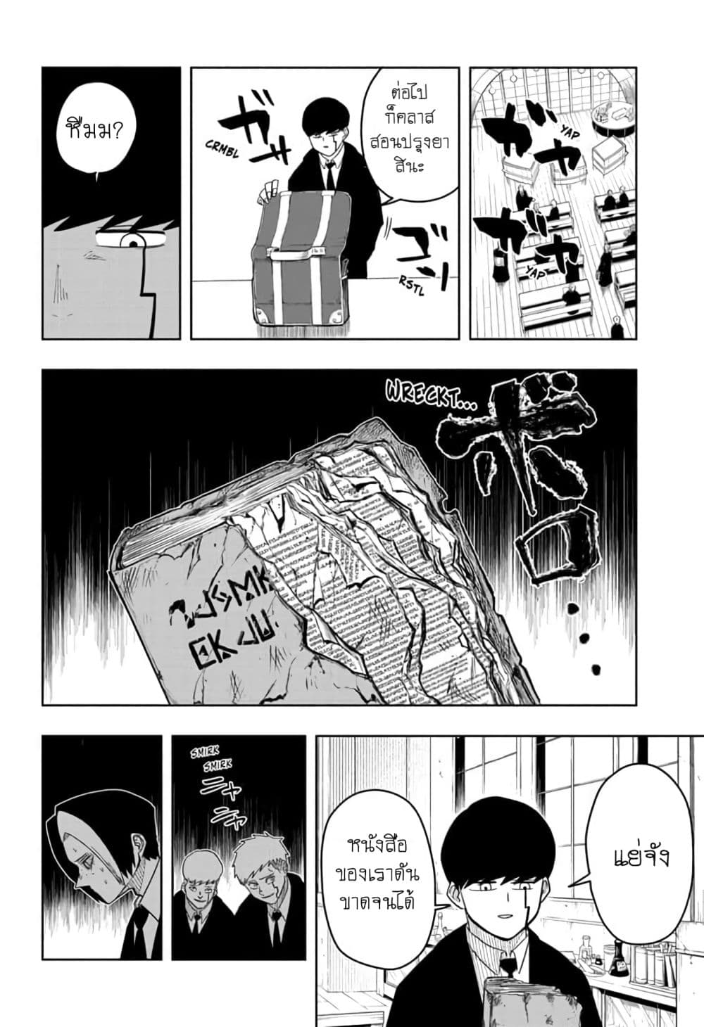 Mashle: Magic and Muscles page 2