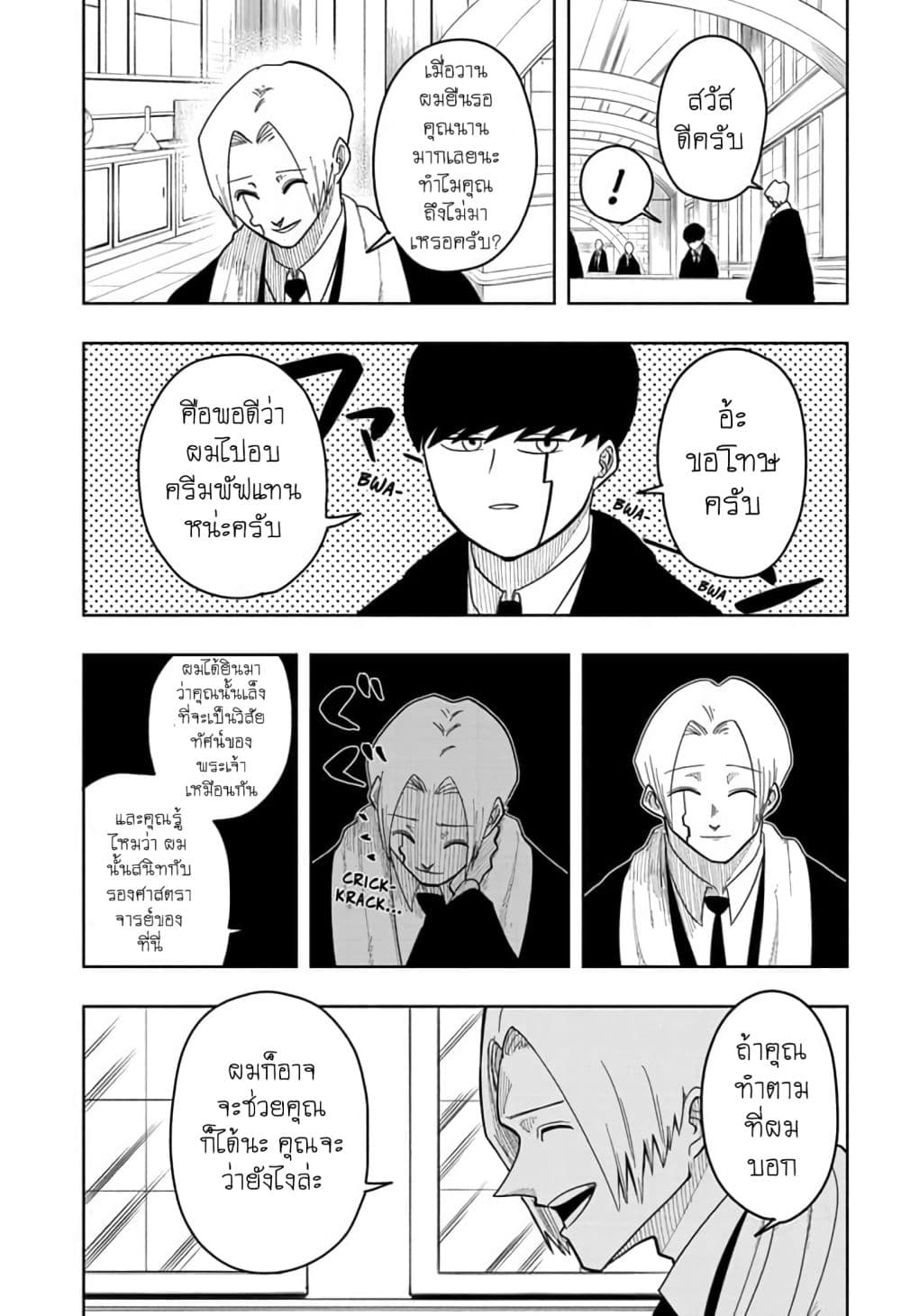 Mashle: Magic and Muscles page 3