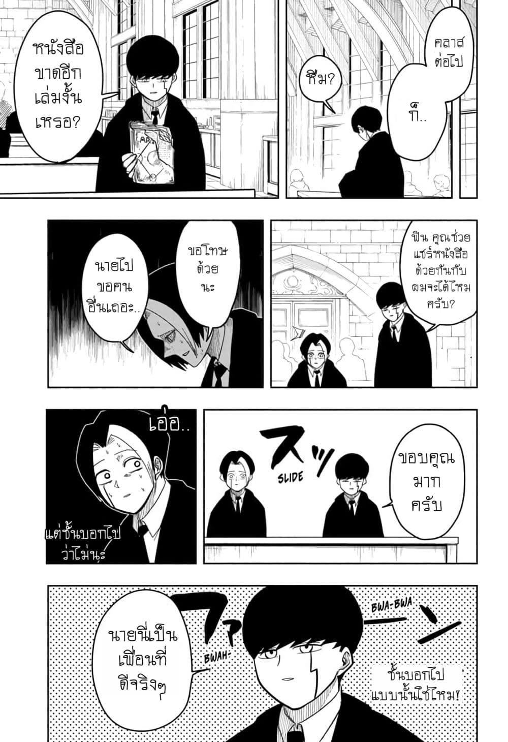 Mashle: Magic and Muscles page 5