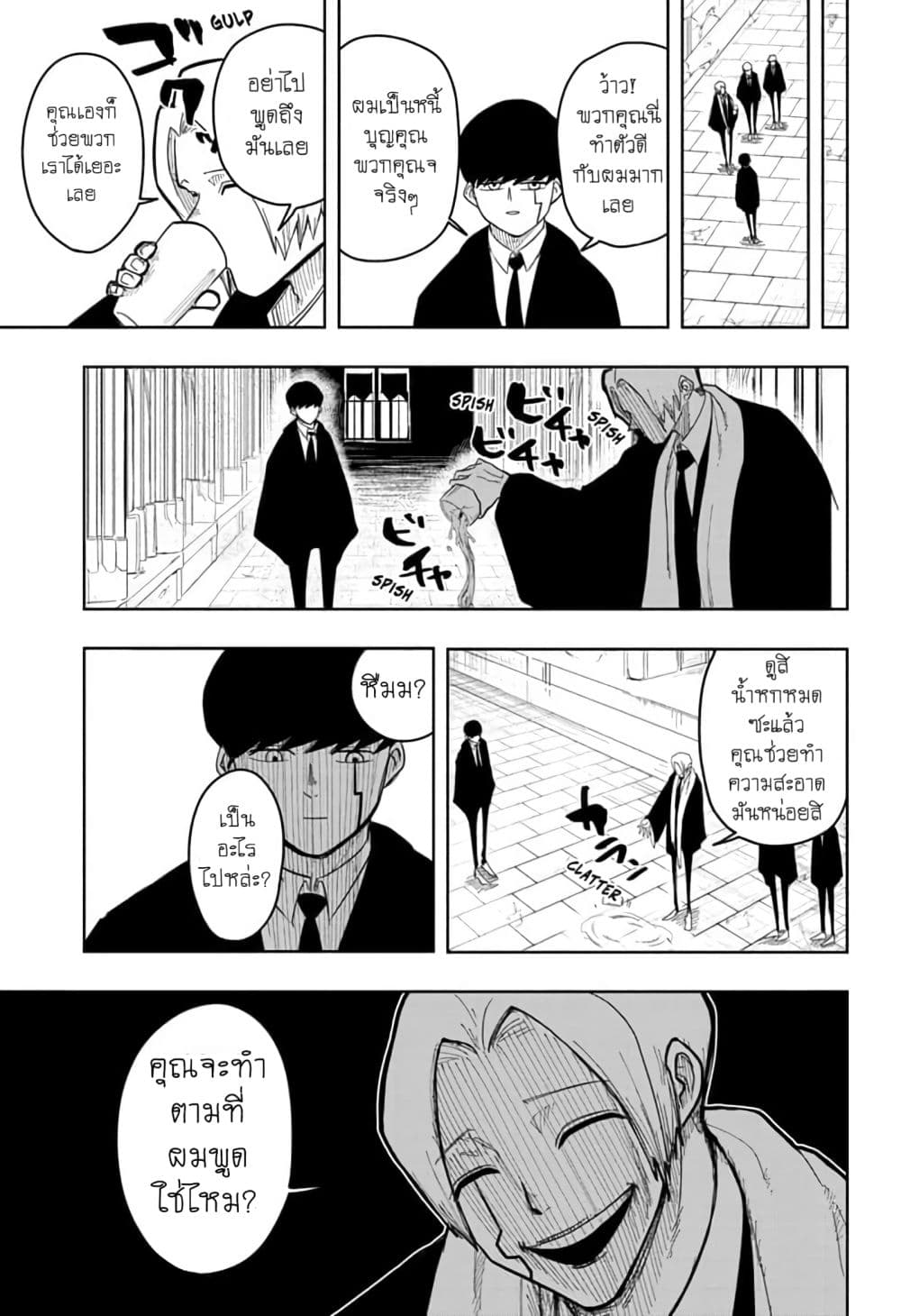 Mashle: Magic and Muscles page 7