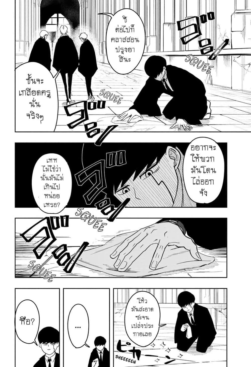 Mashle: Magic and Muscles page 8