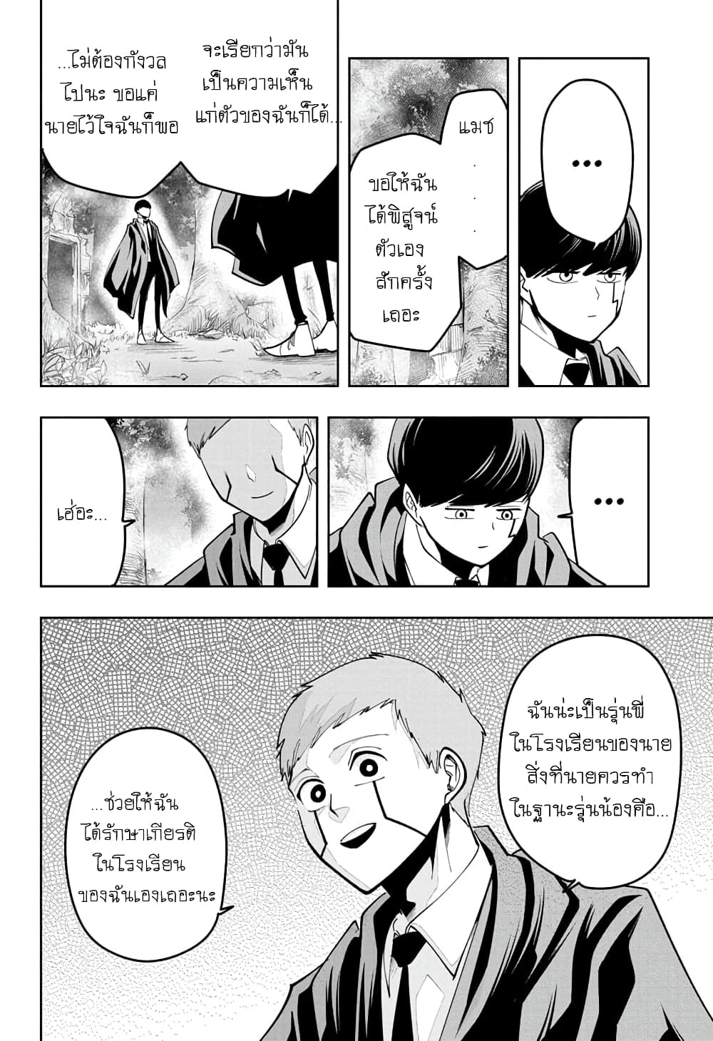 Mashle: Magic and Muscles page 7