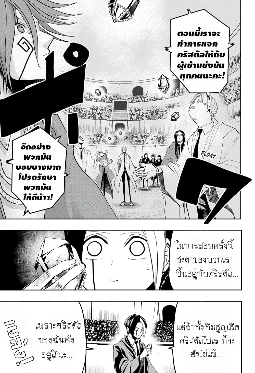 Mashle: Magic and Muscles page 7