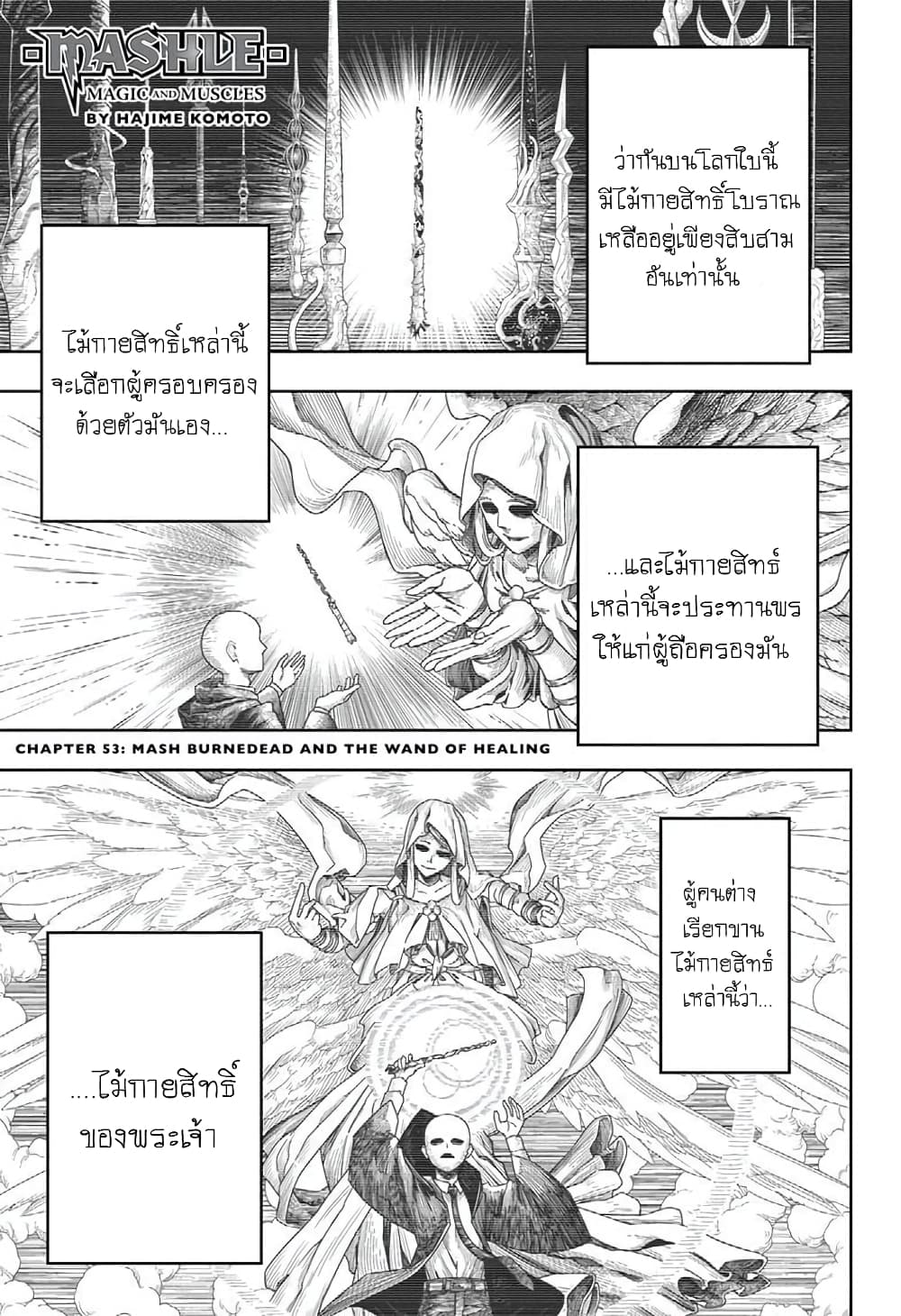 Mashle: Magic and Muscles page 1