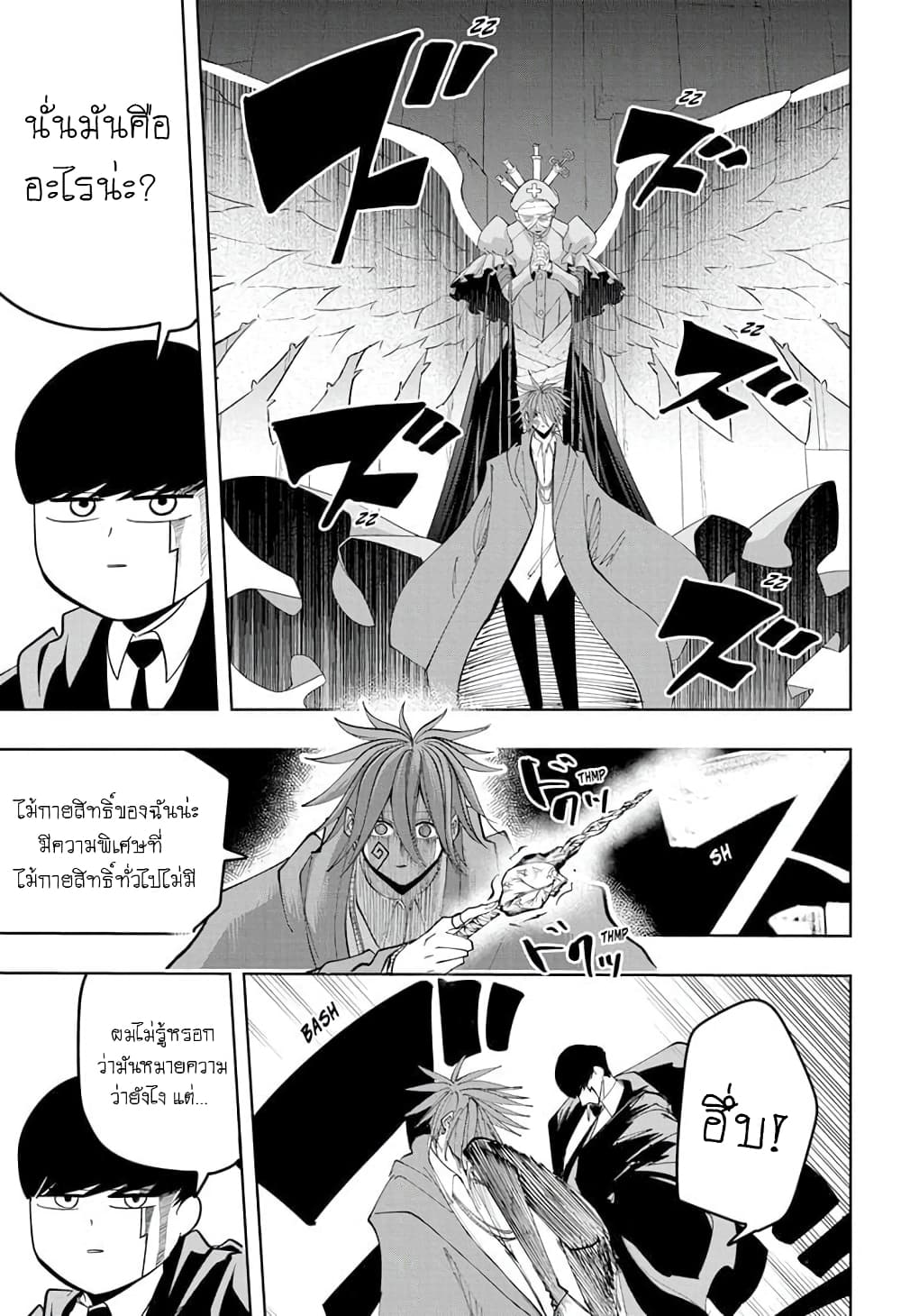 Mashle: Magic and Muscles page 3