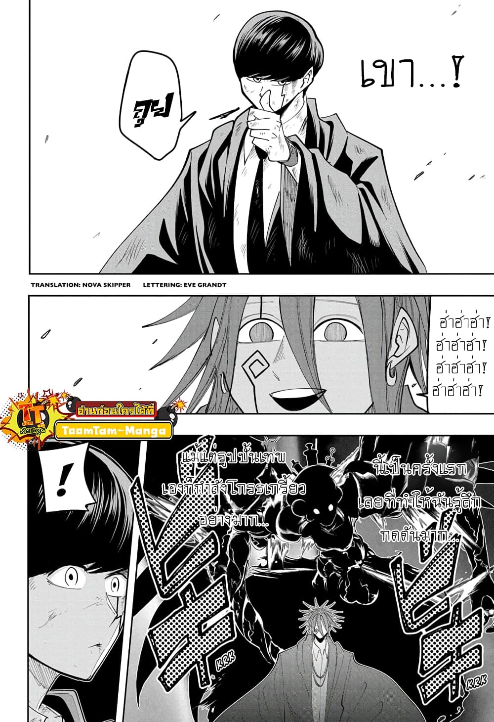 Mashle: Magic and Muscles page 2