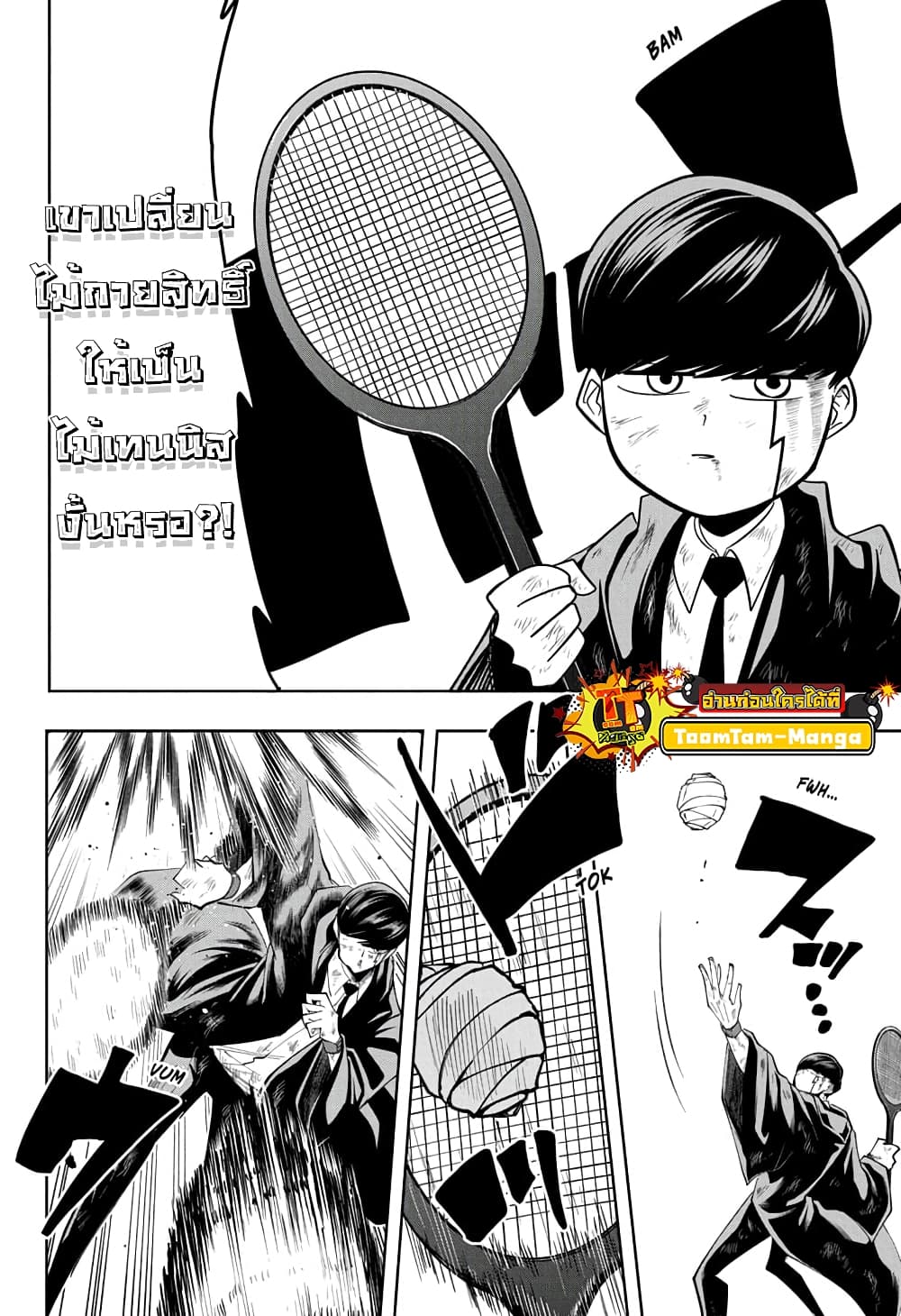 Mashle: Magic and Muscles page 8