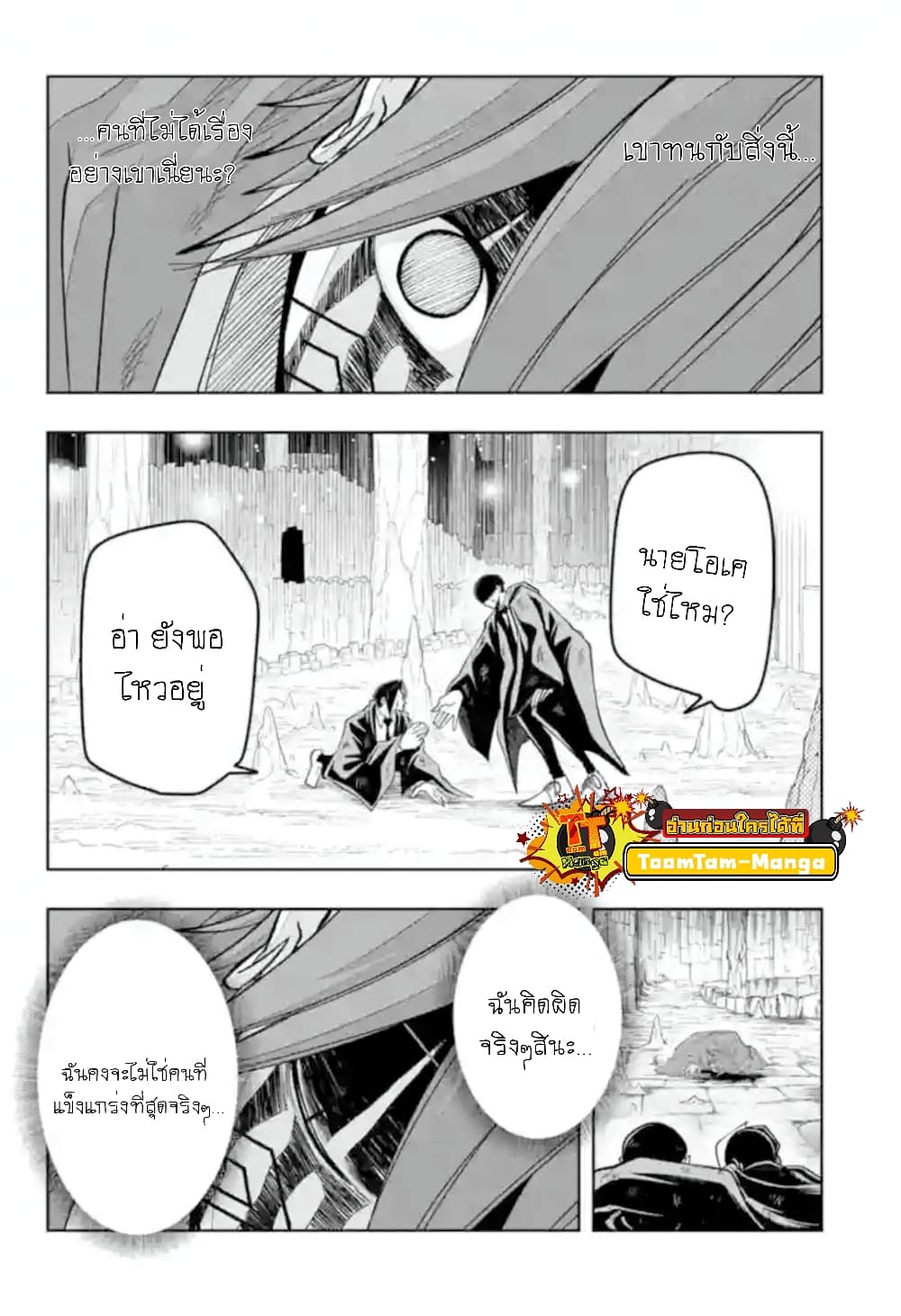 Mashle: Magic and Muscles page 6