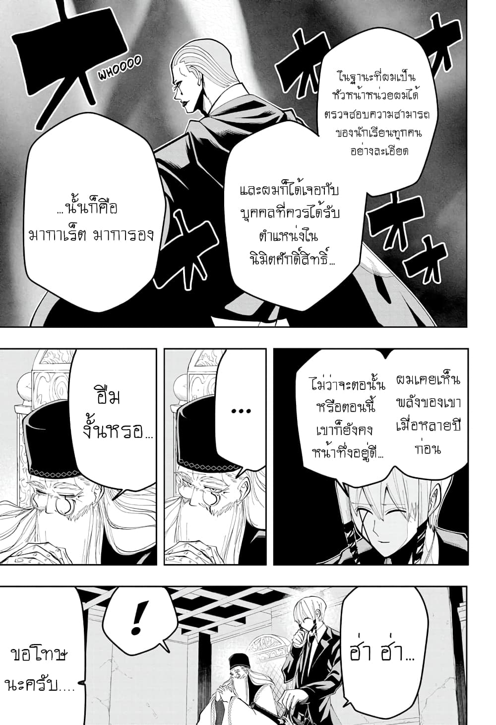 Mashle: Magic and Muscles page 4