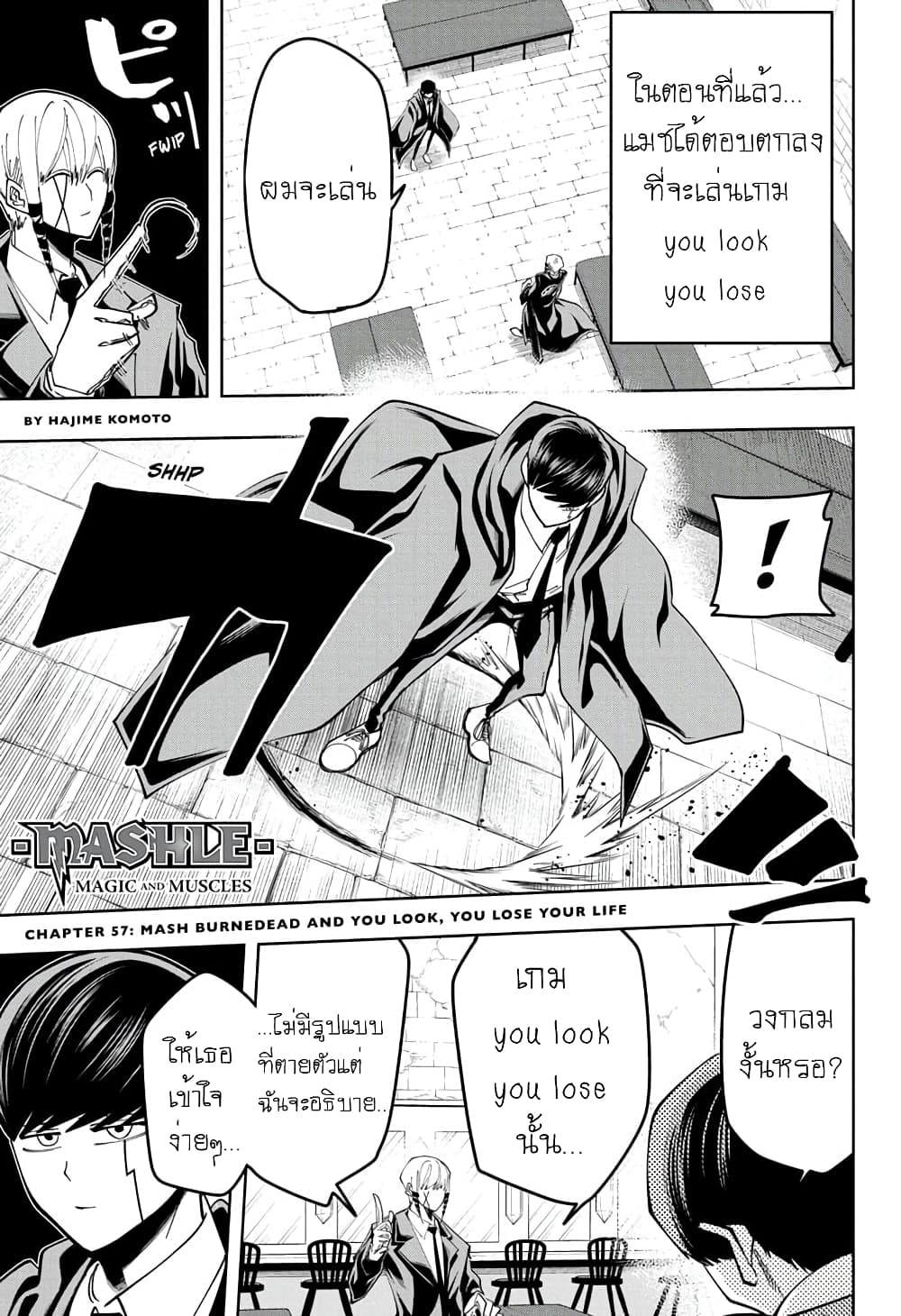 Mashle: Magic and Muscles page 1