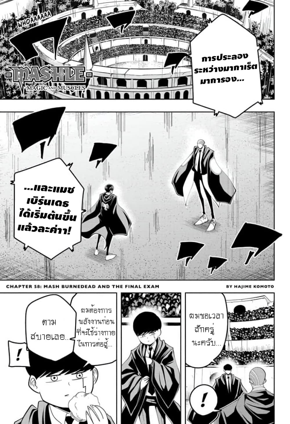 Mashle: Magic and Muscles page 1