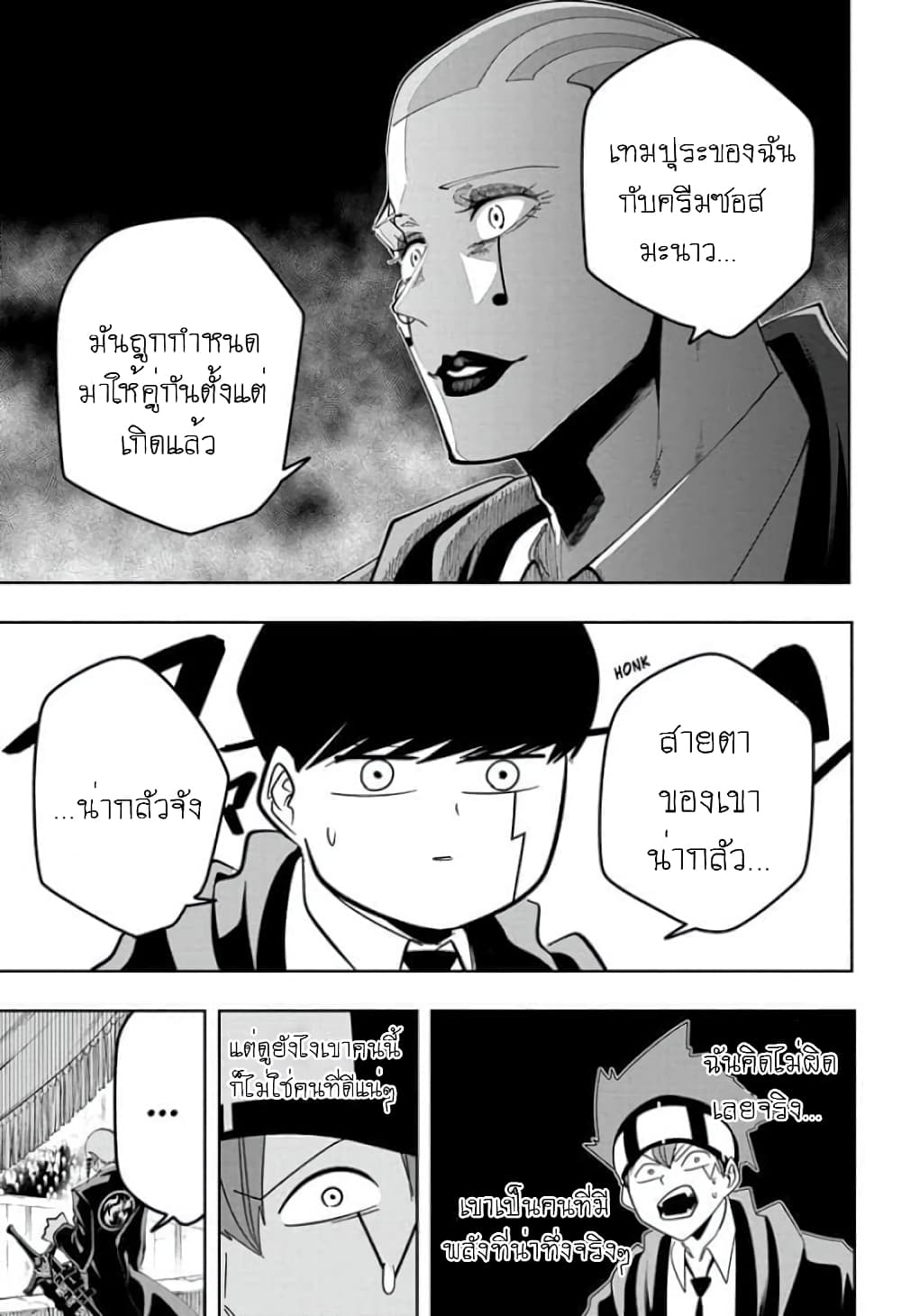 Mashle: Magic and Muscles page 3
