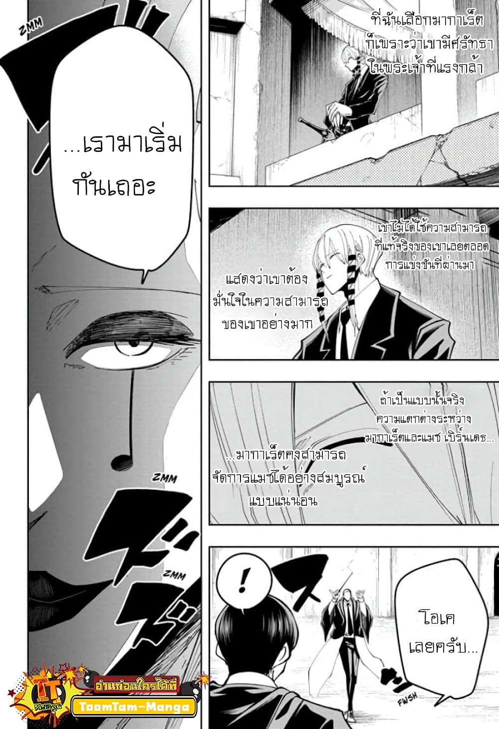 Mashle: Magic and Muscles page 4