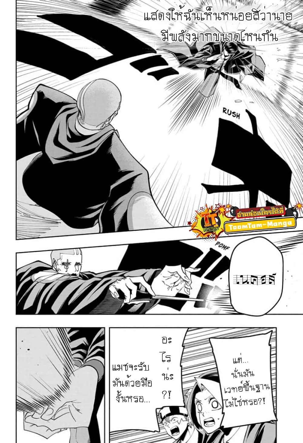 Mashle: Magic and Muscles page 6