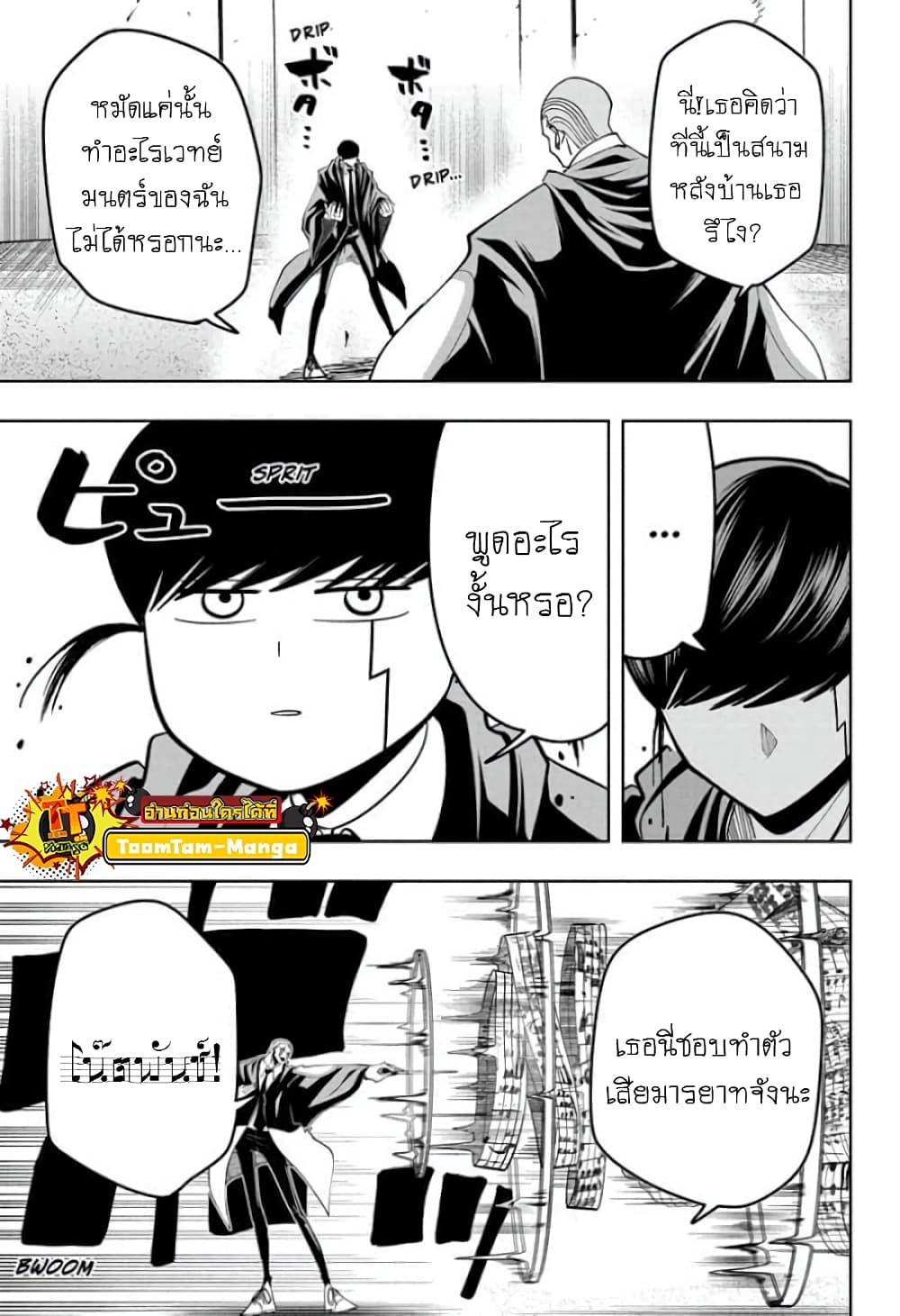 Mashle: Magic and Muscles page 4
