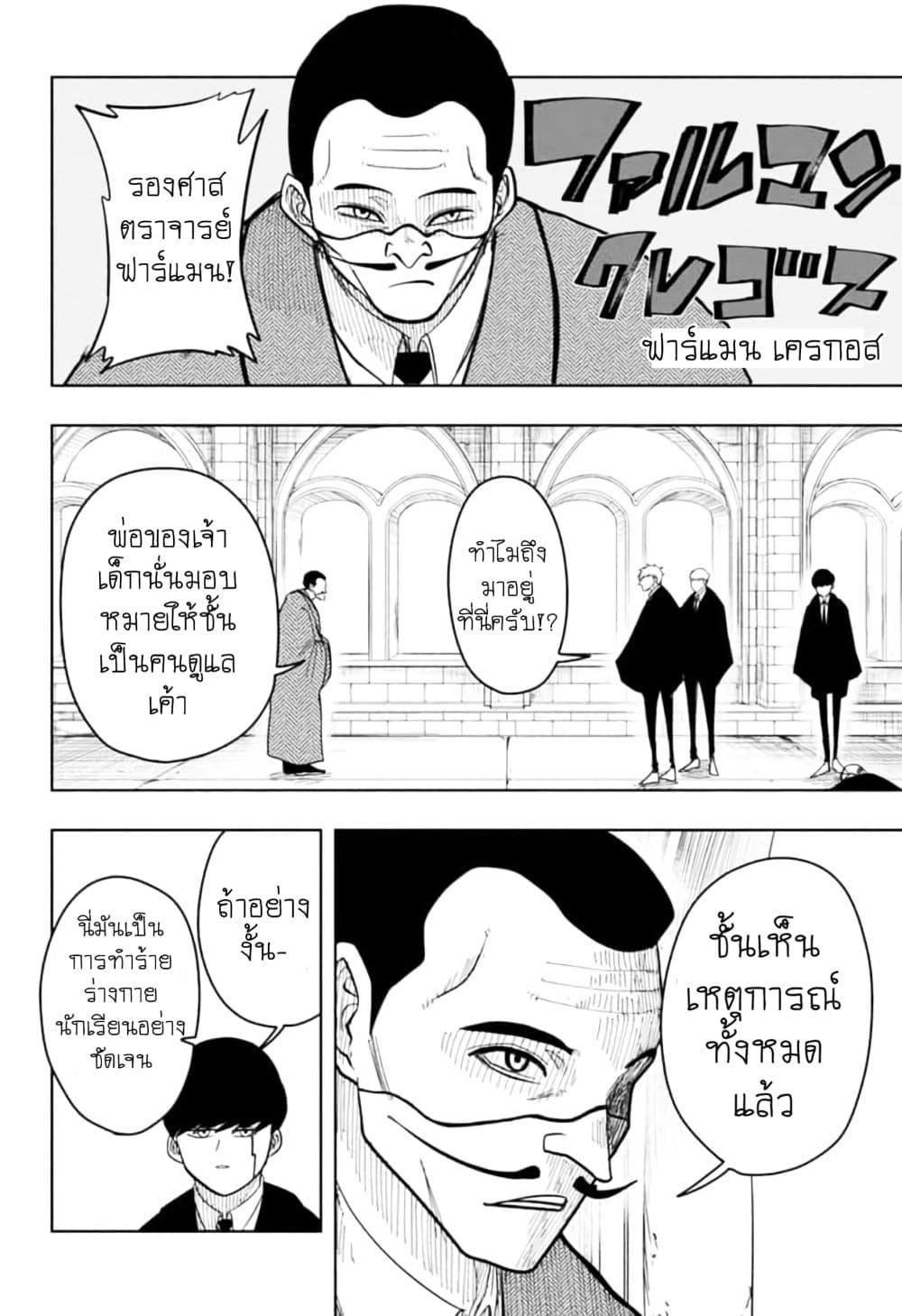 Mashle: Magic and Muscles page 2