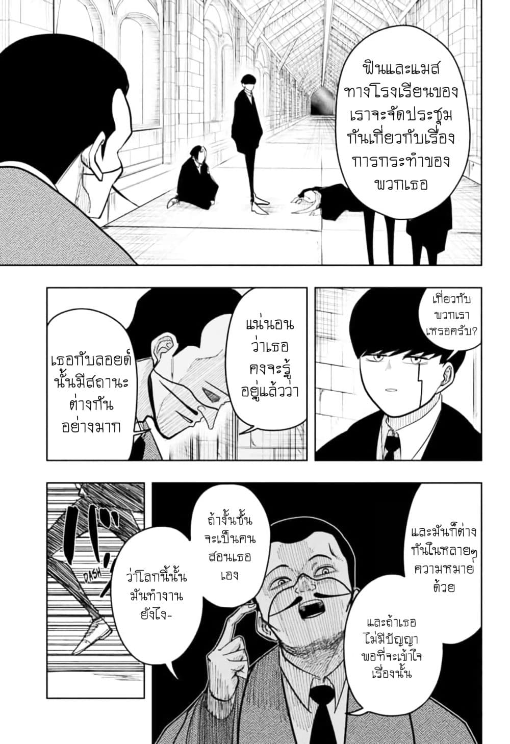 Mashle: Magic and Muscles page 3
