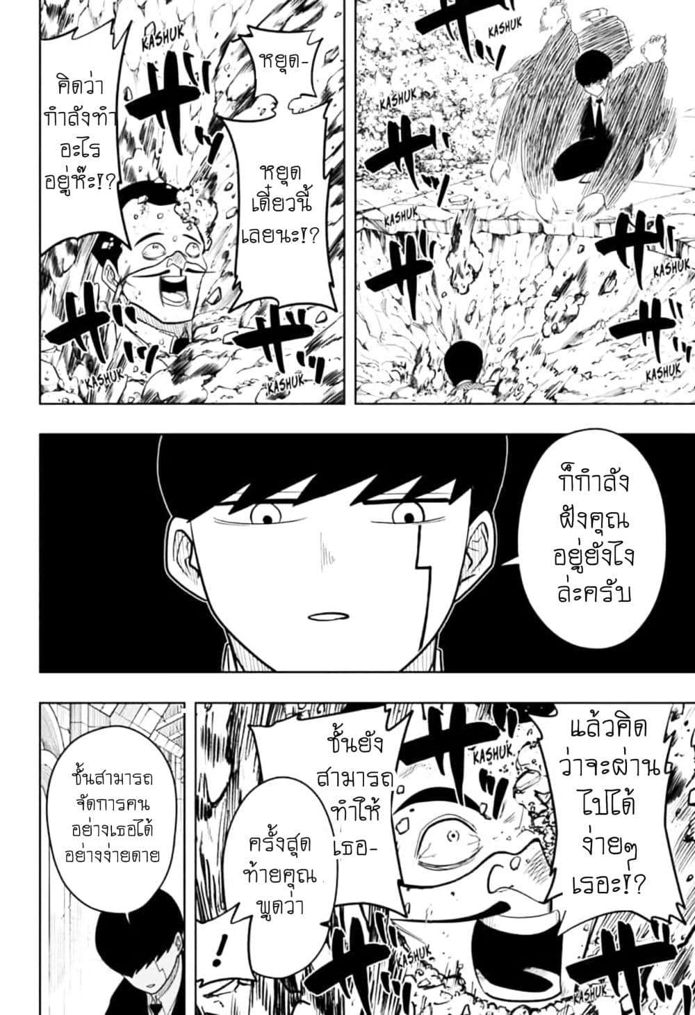 Mashle: Magic and Muscles page 7