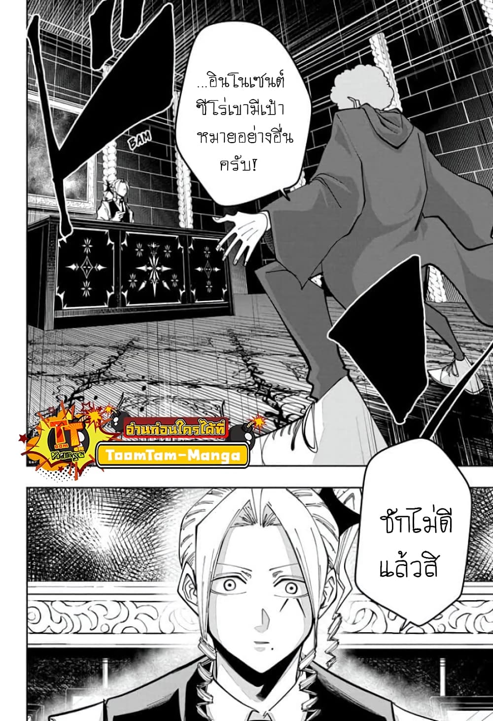 Mashle: Magic and Muscles page 2