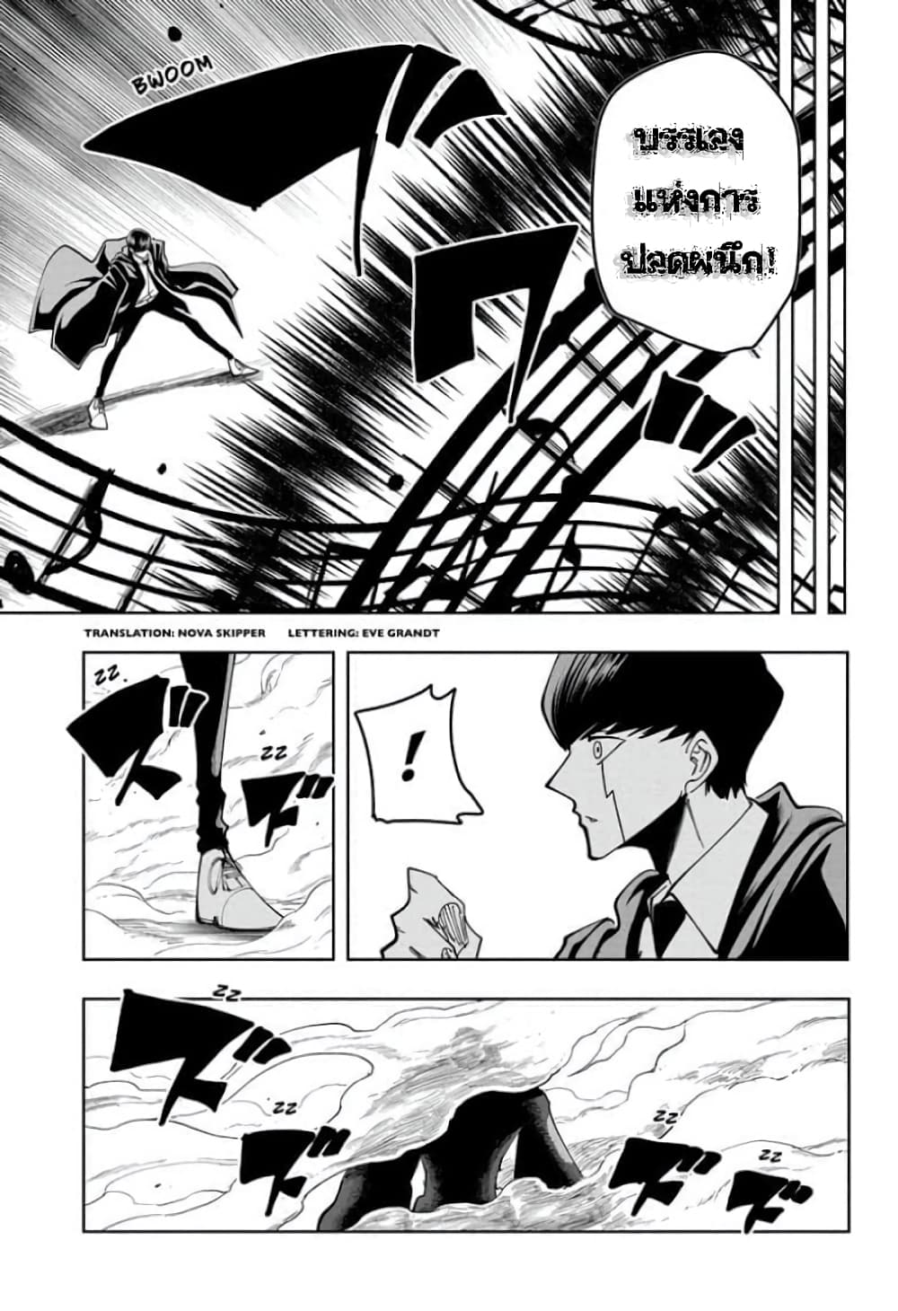 Mashle: Magic and Muscles page 3