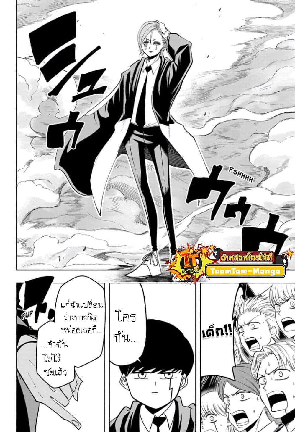 Mashle: Magic and Muscles page 6
