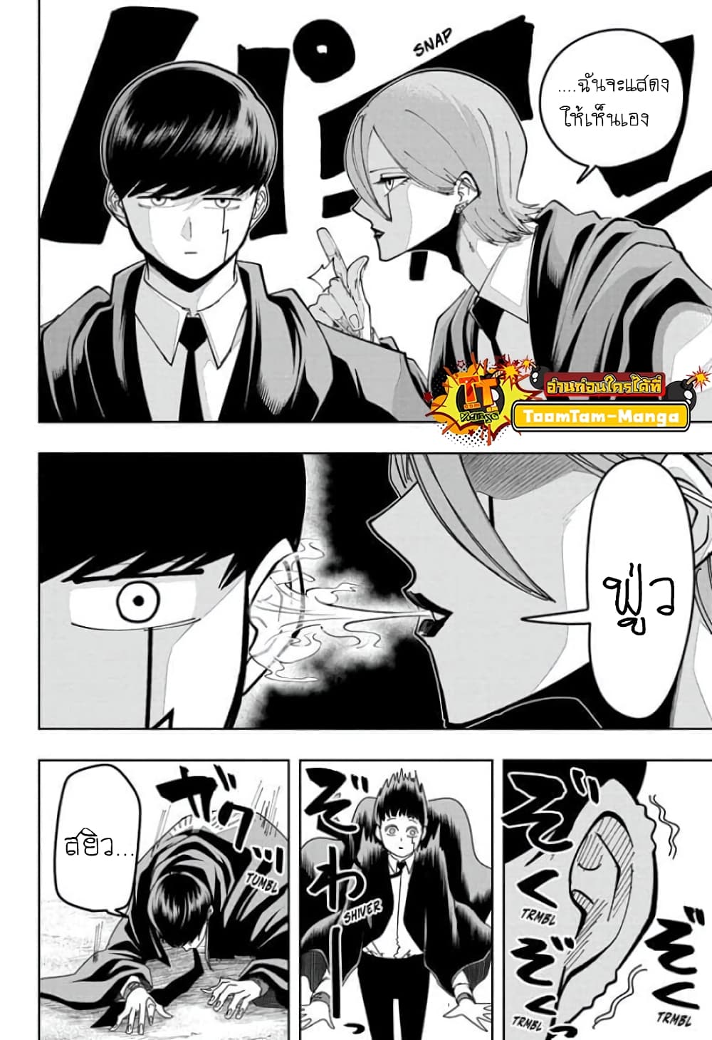 Mashle: Magic and Muscles page 8